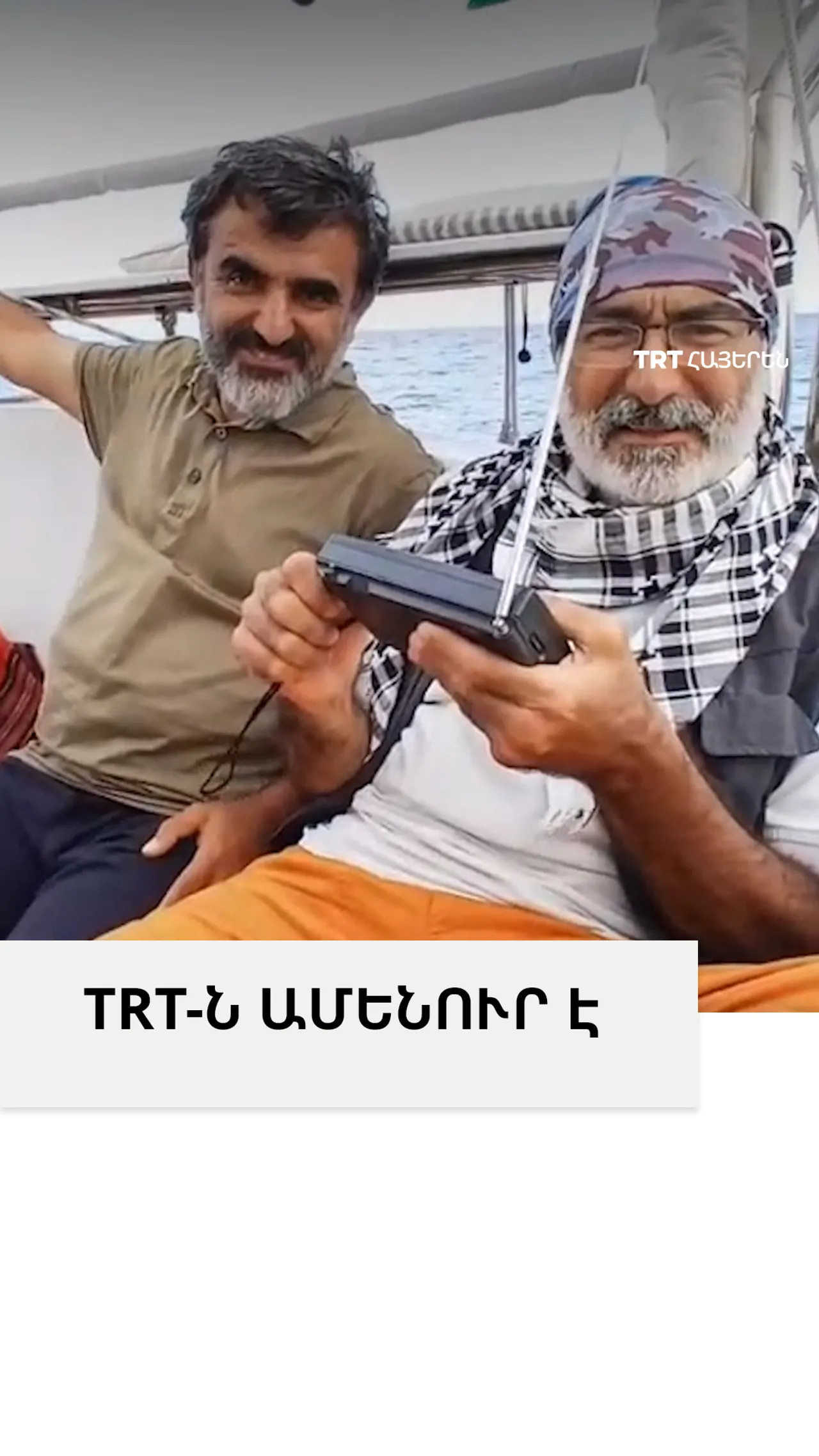 TRT-Ն ԱՄԵՆՈՒՐ Է
