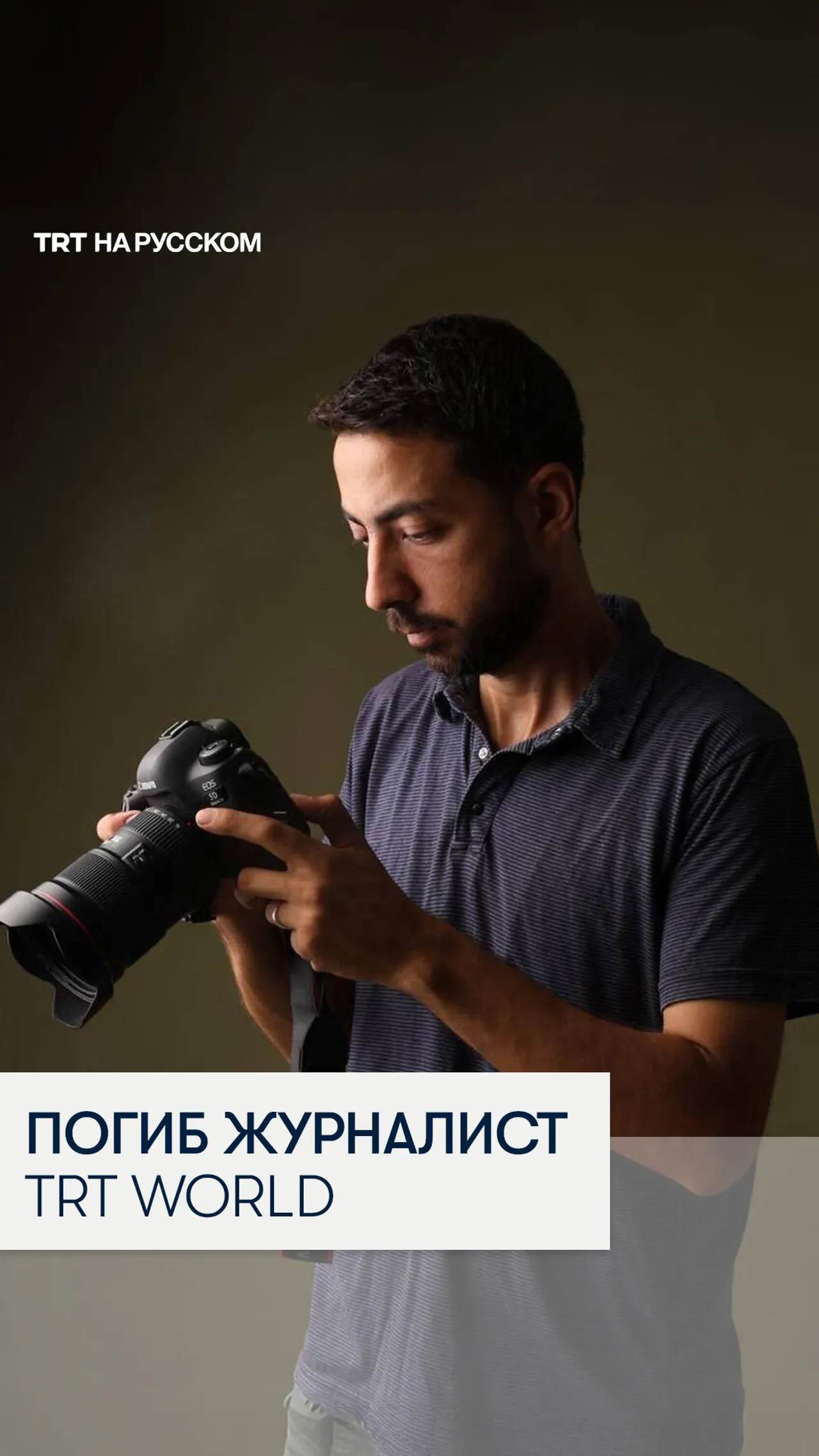 Израильский авиаудар убил в Газе еще одного журналиста — Яхью Барзака