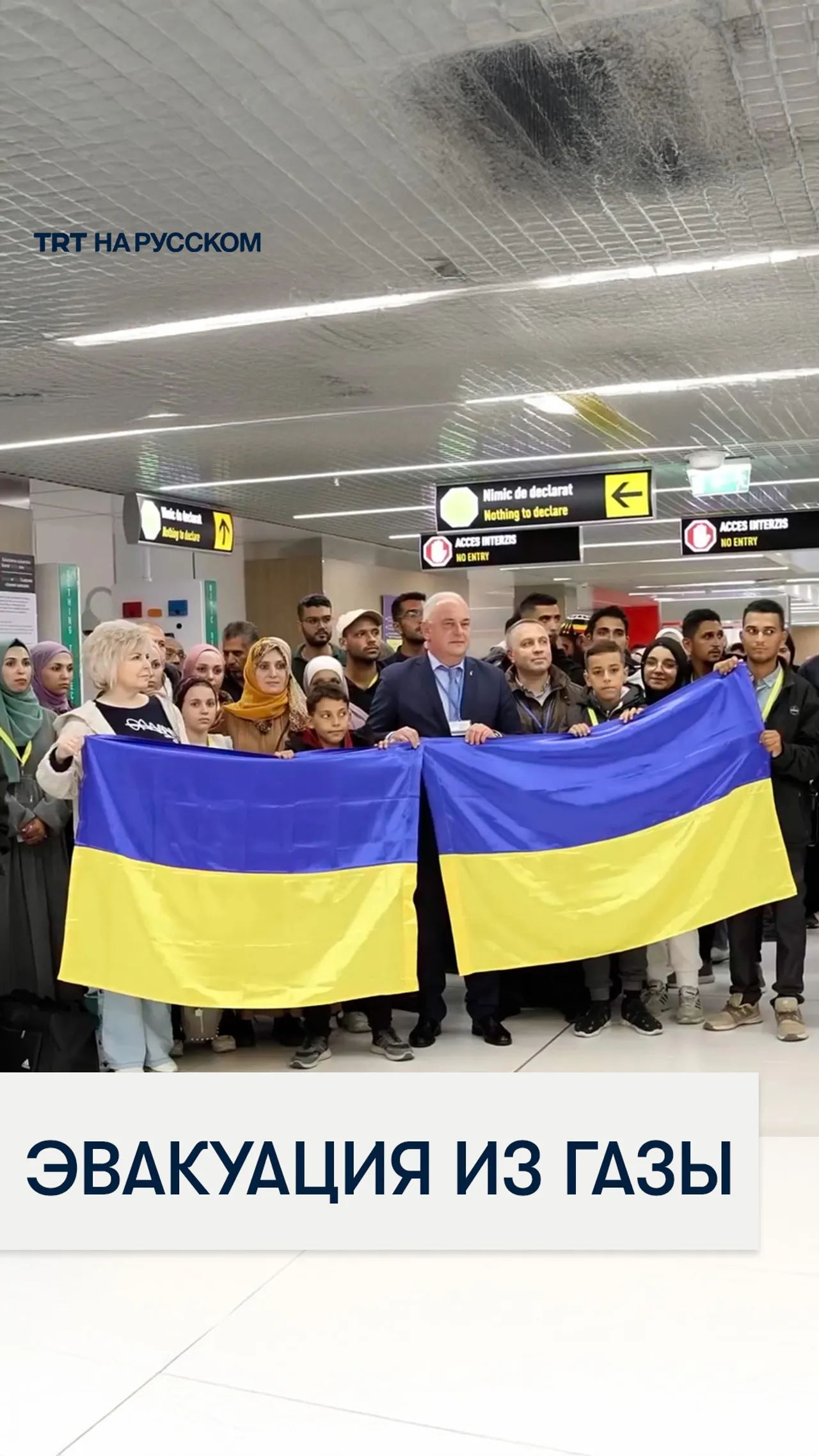 Украина эвакуировала из сектора Газа 48 граждан