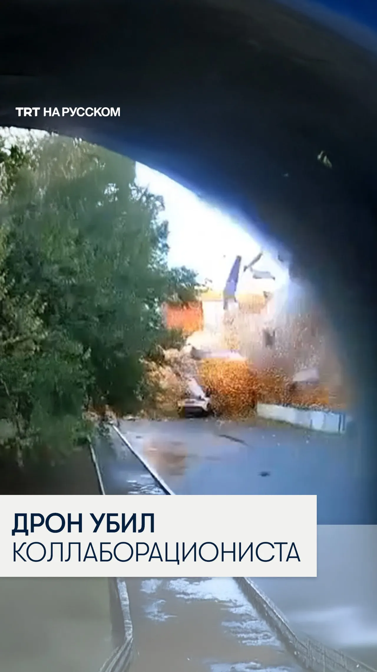 В Новой Каховке от удара дрона погиб подконтрольный Кремлю чиновник