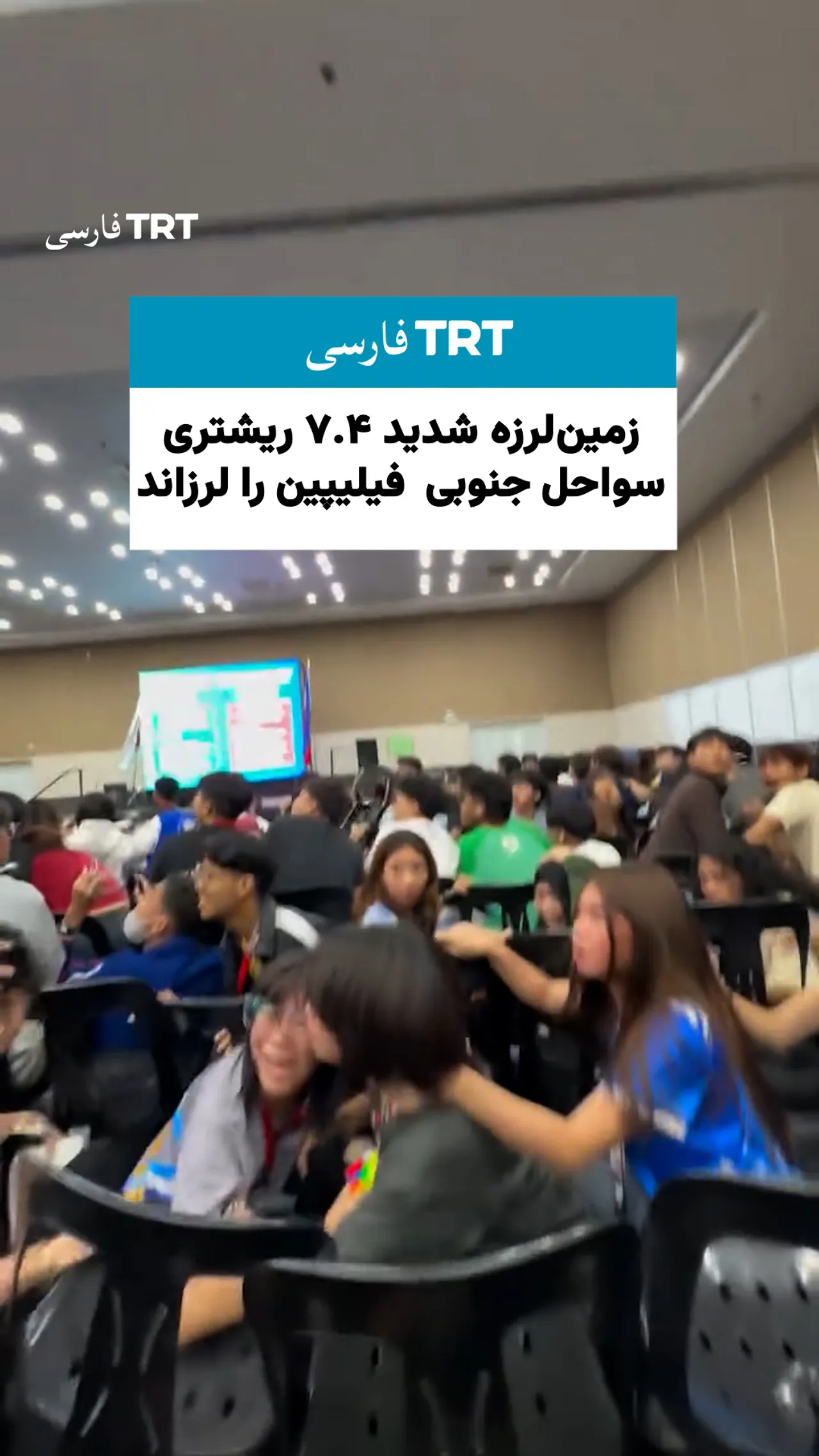 زمینلرزه شدید ۷.۴ ریشتری سواحل جنوبی فیلیپین را لرزاند