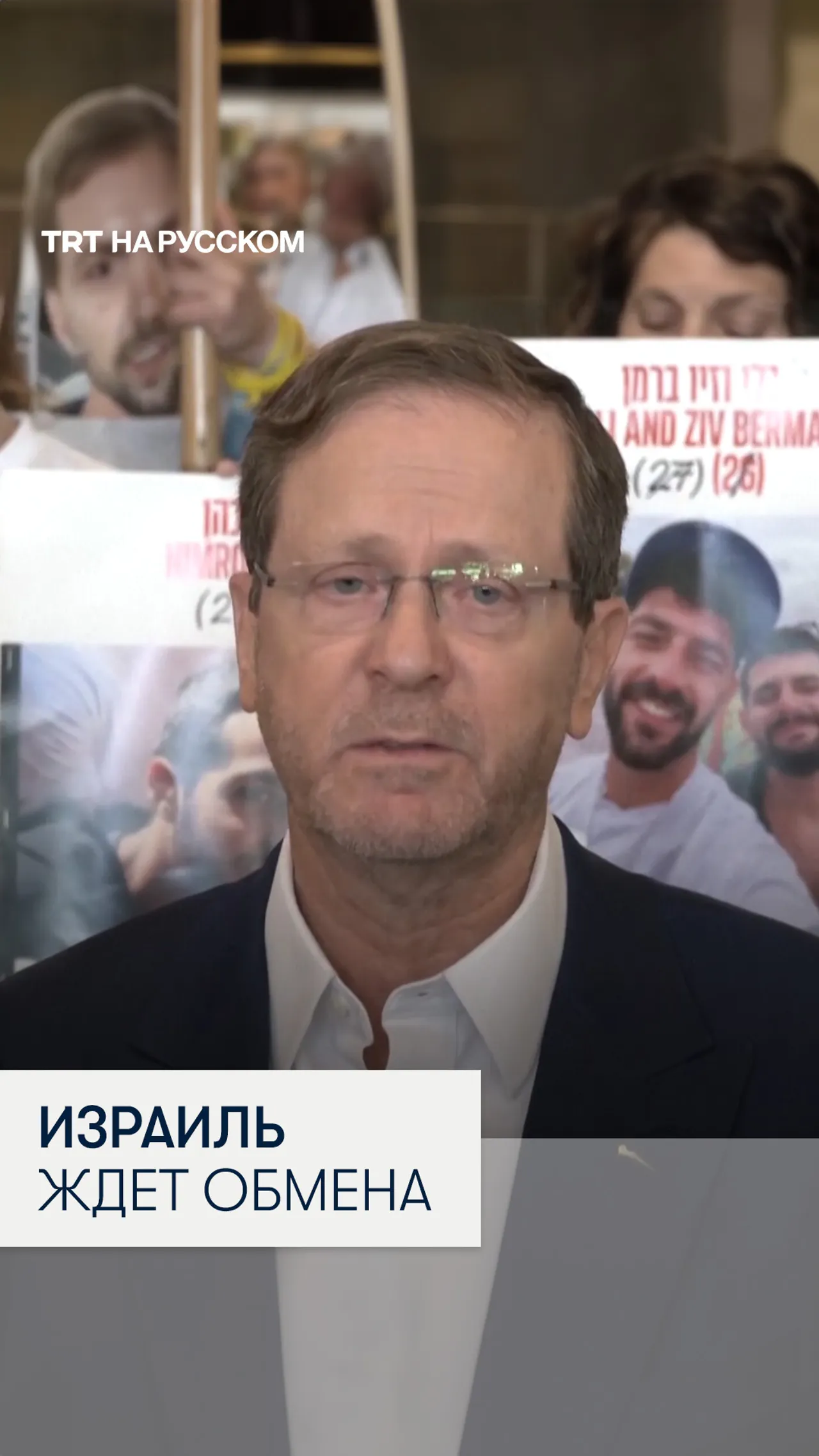 Президент Израиля: мы не собираемся больше воевать