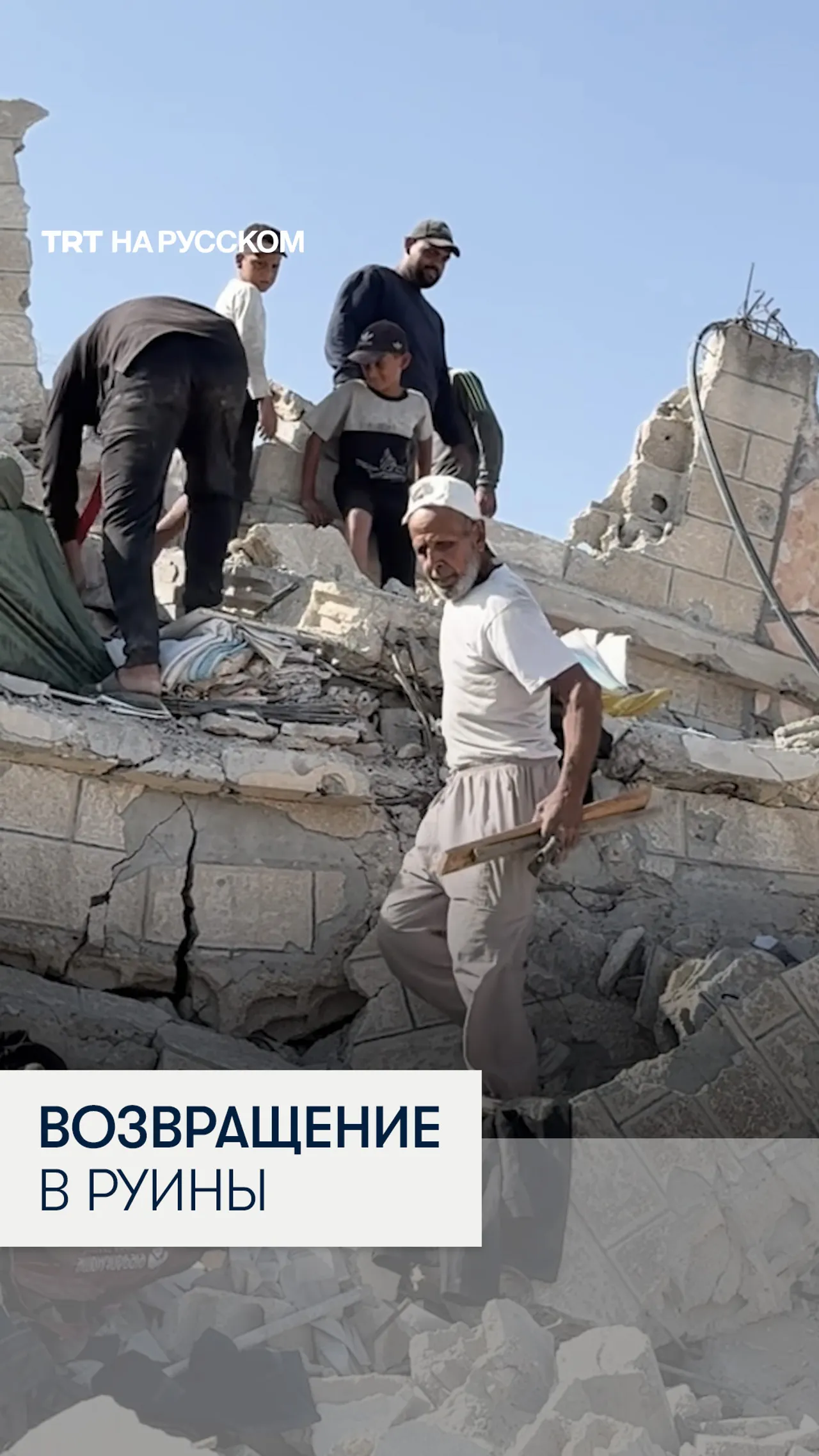 Палестинцы возвращаются в свои дома в разрушенном Хан-Юнусе