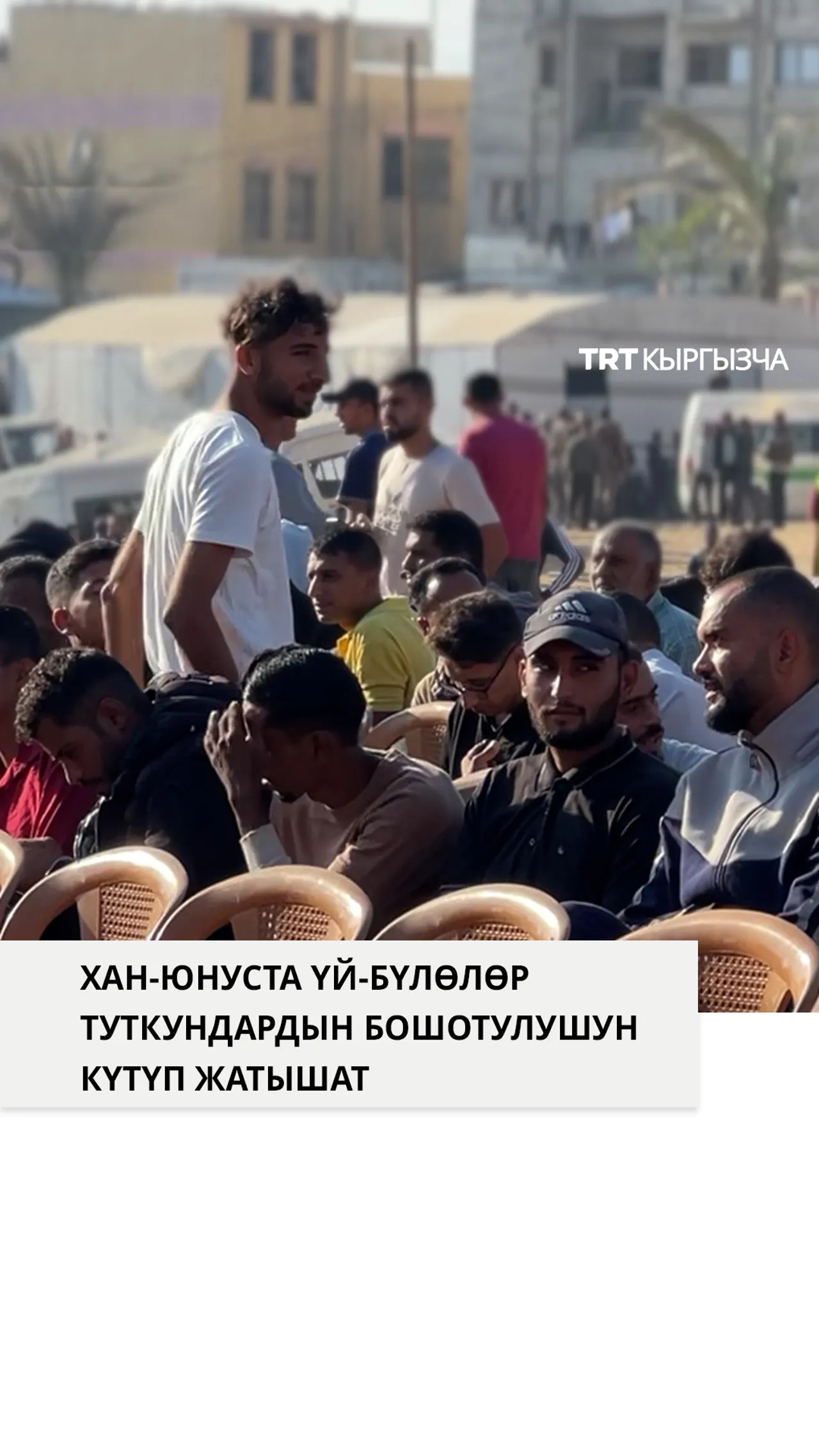 Хан-Юнуста үй-бүлөлөр Израиль бошоткон туткундарды күтүп жатышат