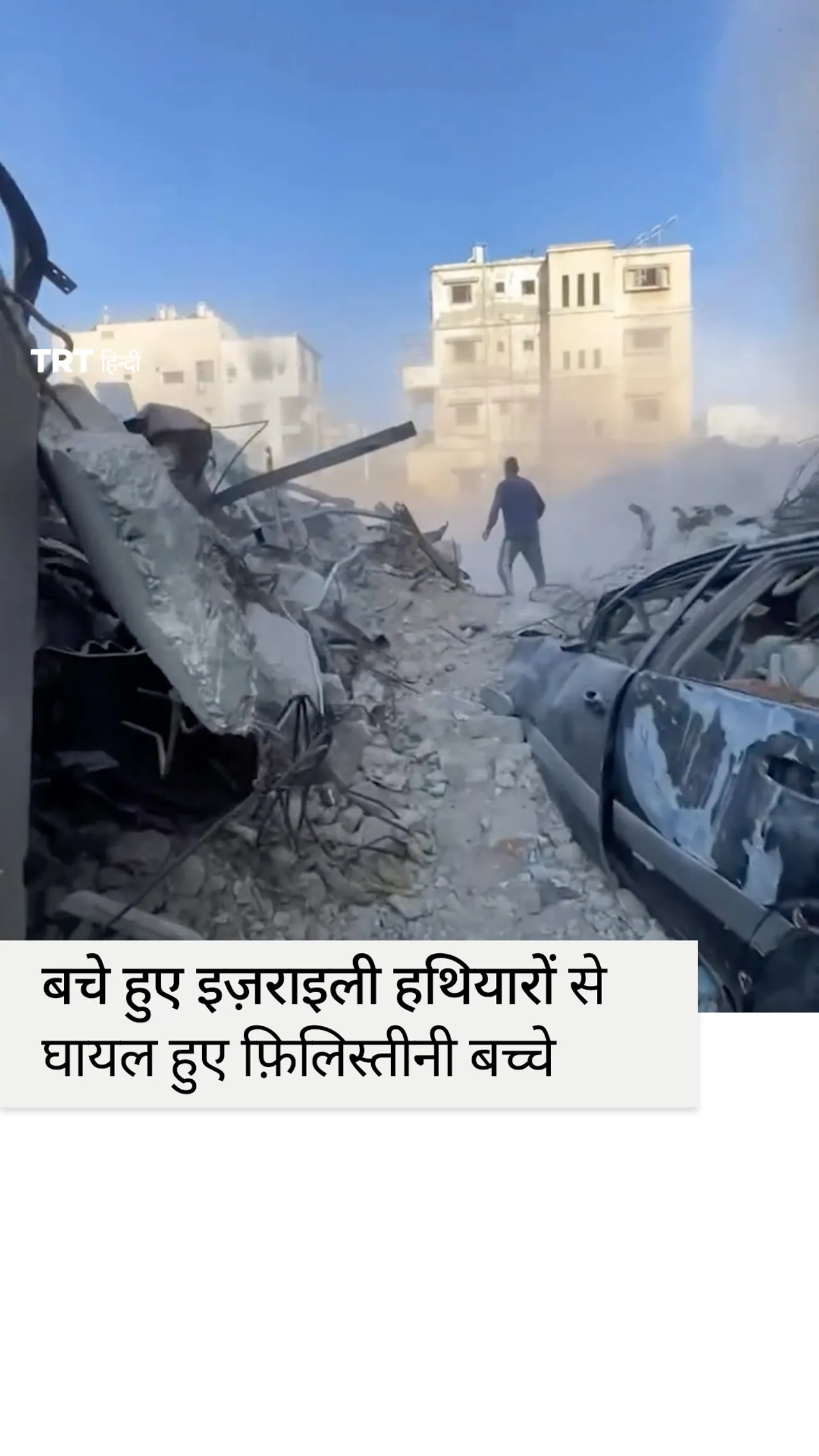 गाजा में घायल इजराइली गरीब से फिलीस्तीन का बच्चा घायल