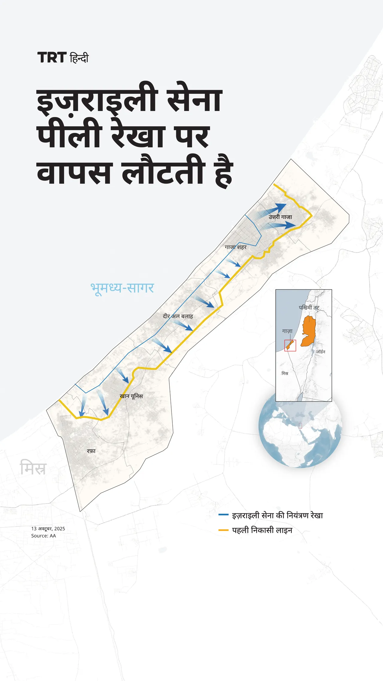 इज़राइली सेना पीली रेखा पर वापस लौटती है