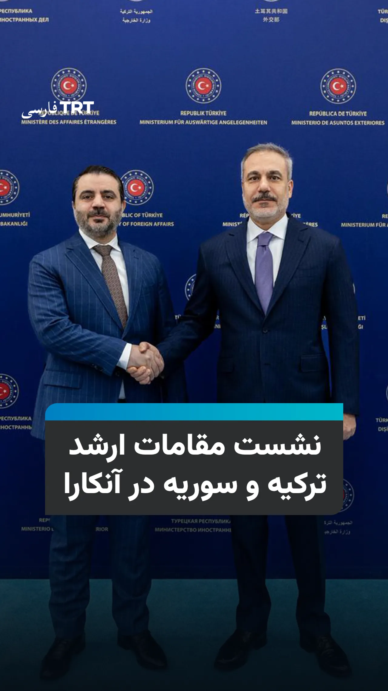 نشست مقامات ارشد ترکیه و سوریه در آنکارا درباره همکاریهای امنیتی برگزار شد