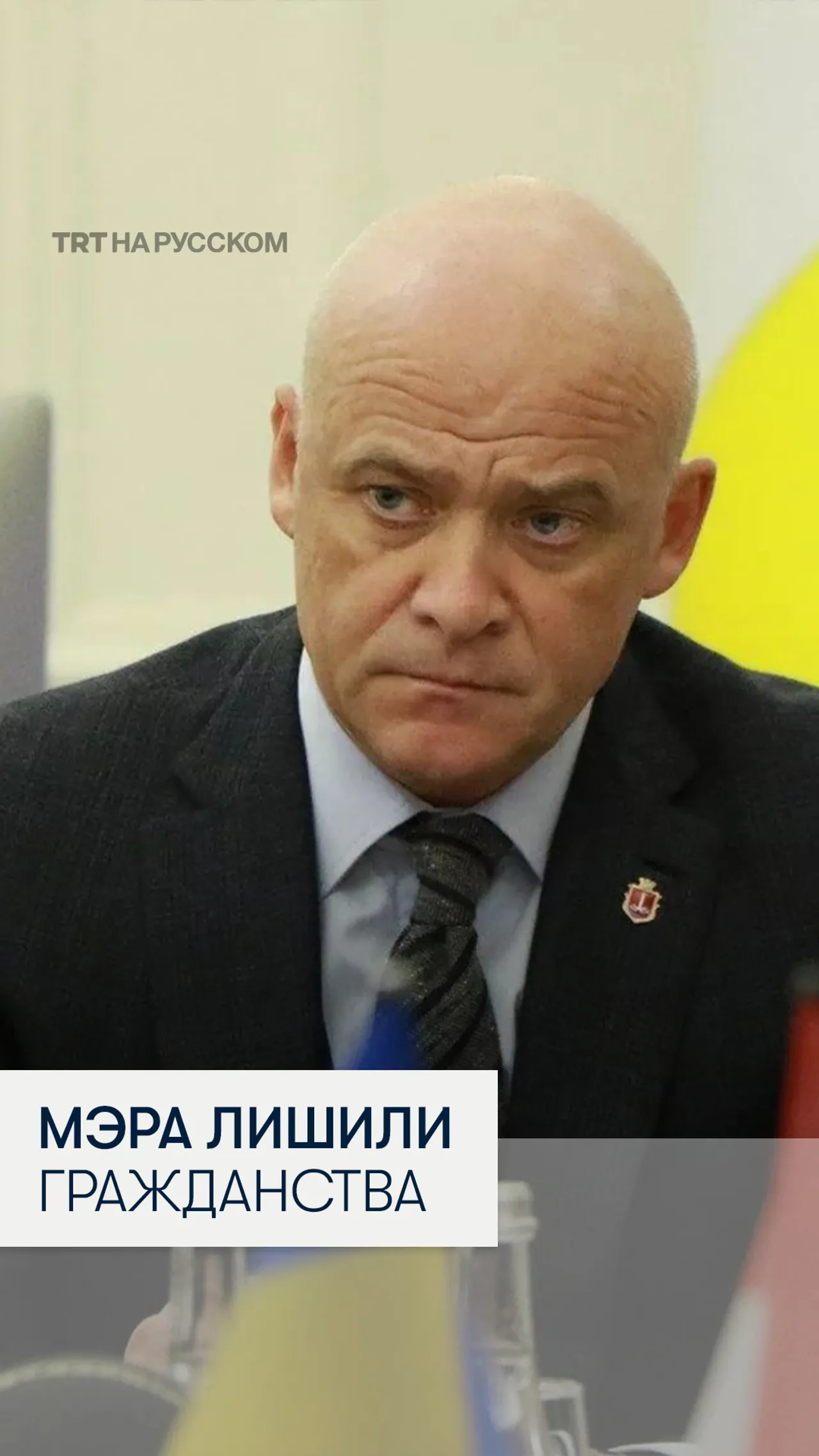 Мэра Одессы лишили украинского гражданства