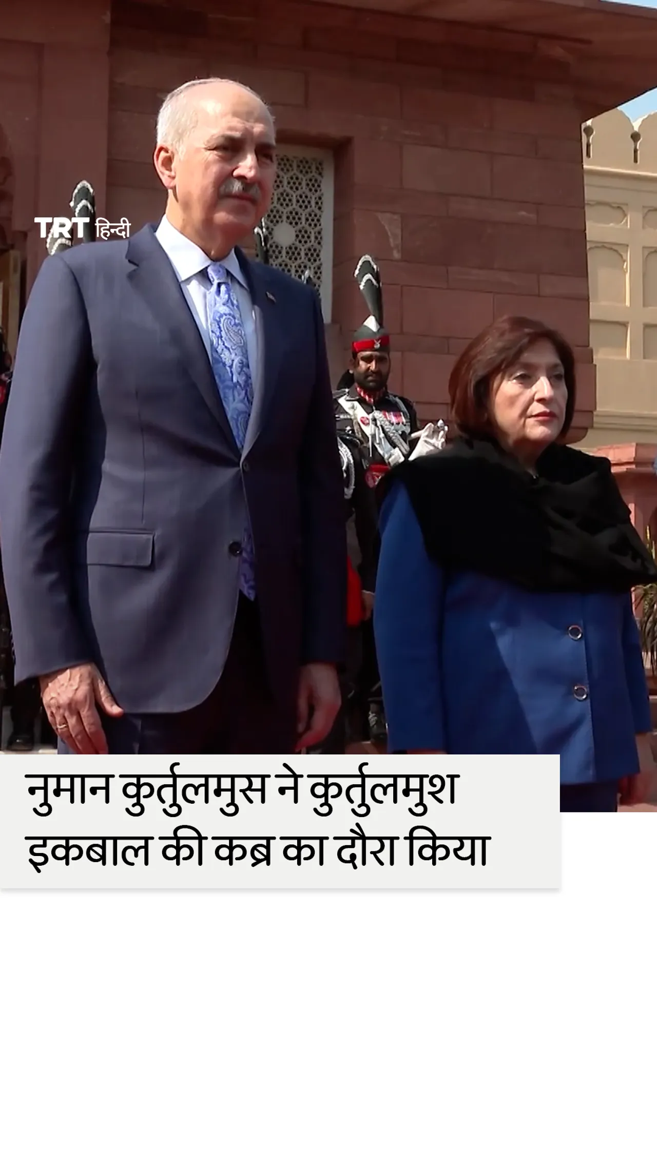 तुर्की की ग्रैंड नेशनल असेंबली के अध्यक्ष कुर्तुलमुश ने मुहम्मद इकबाल की का दौरा किया।