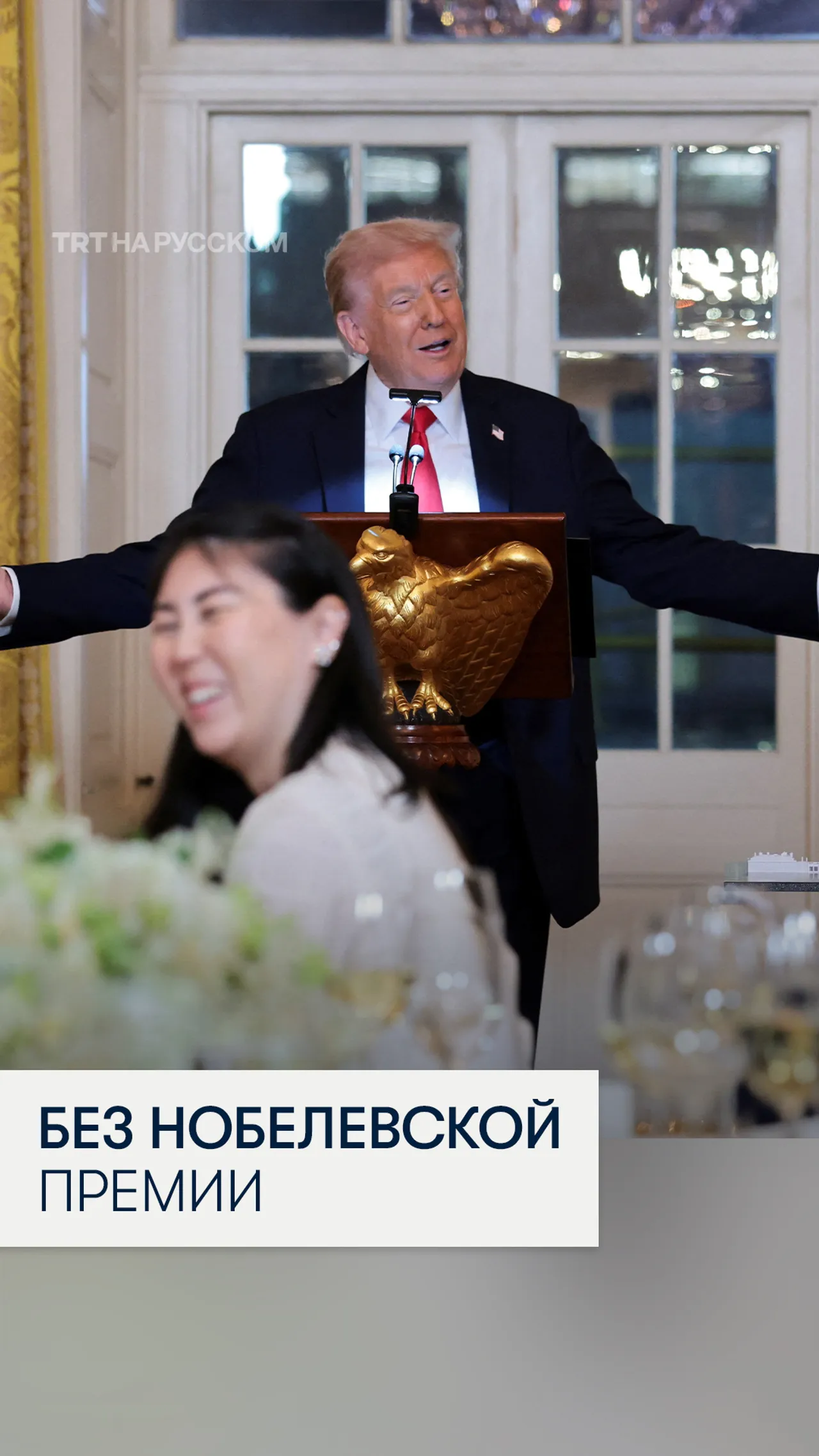 Трамп пошутил о неполученной Нобелевской премии мира и выразил надежду получить её в будущем