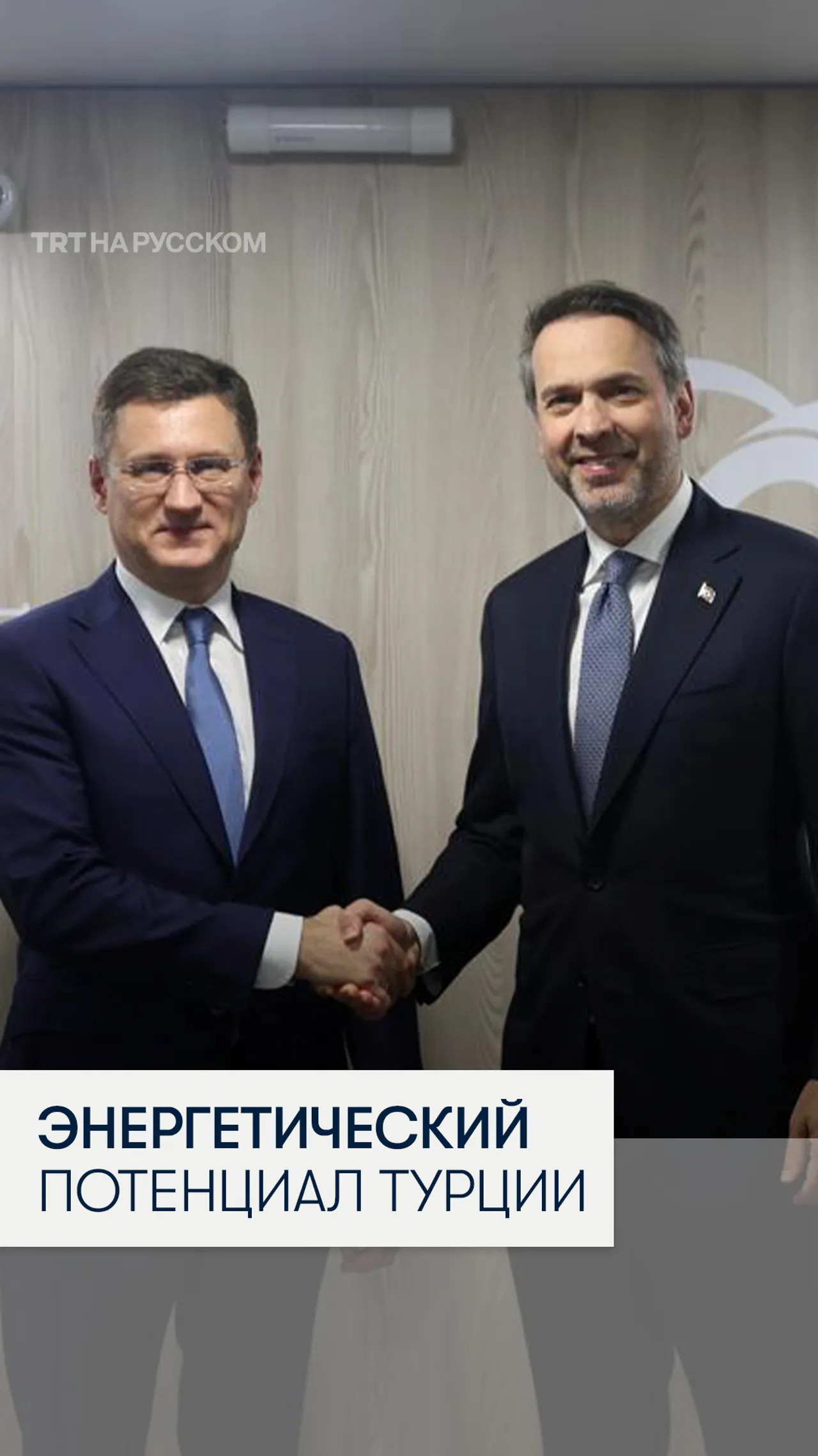 Министр энергетики рассказал, почему Турция инвестирует в атомную энергетику