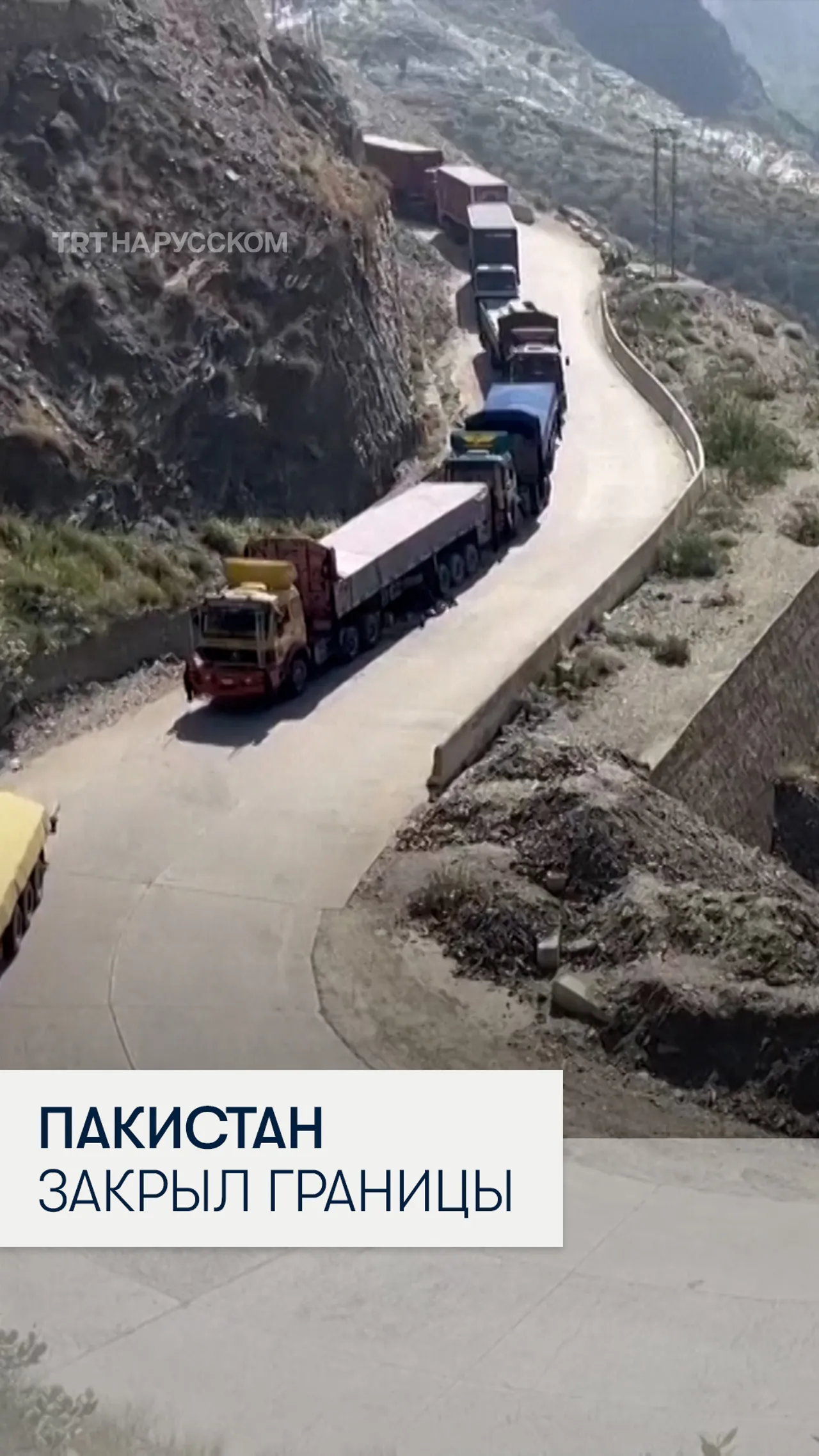 Пакистан закрыл границу с Афганистаном после столкновений