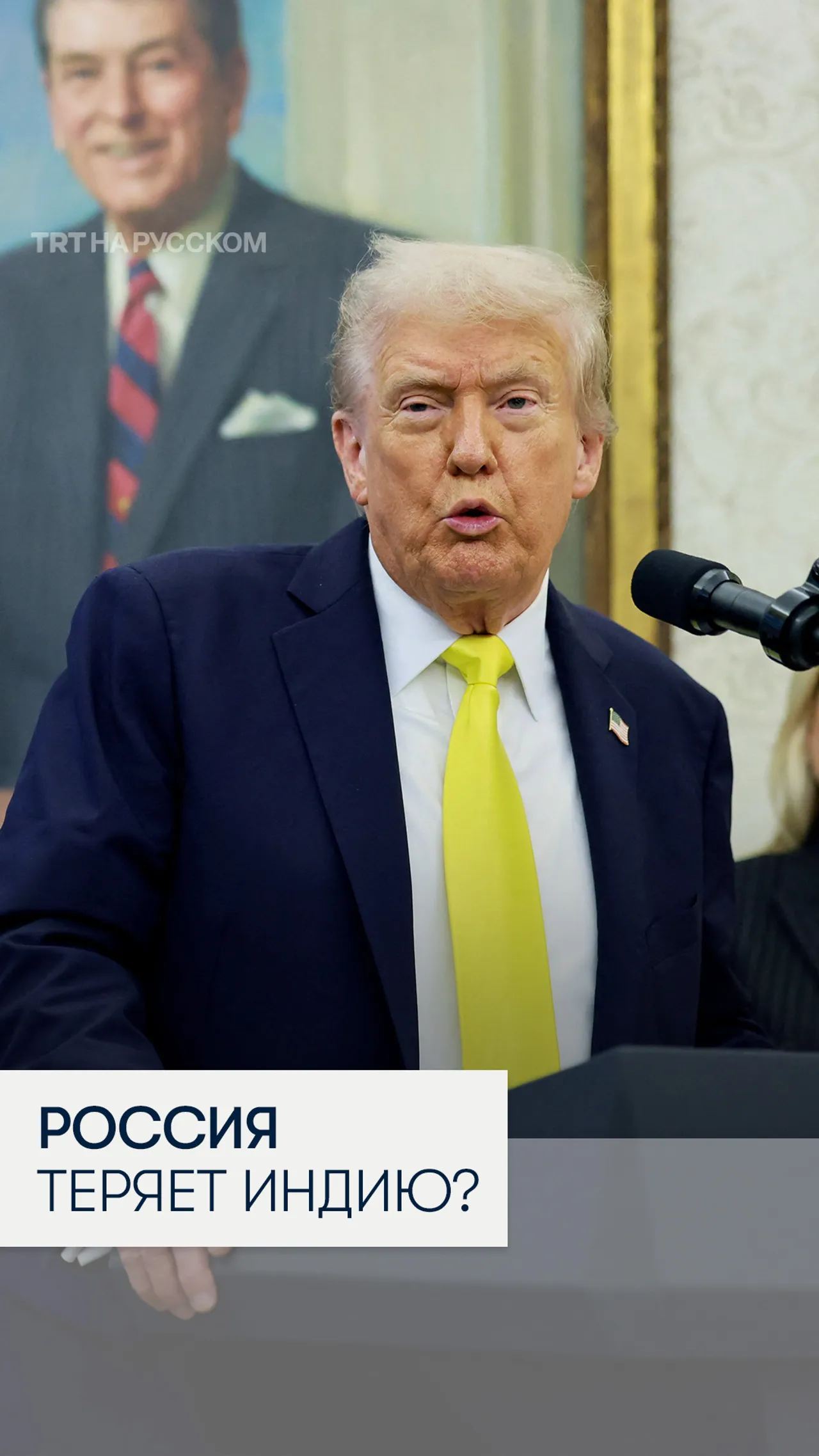 Трамп заявил, что Индия прекратит закупки российской нефти