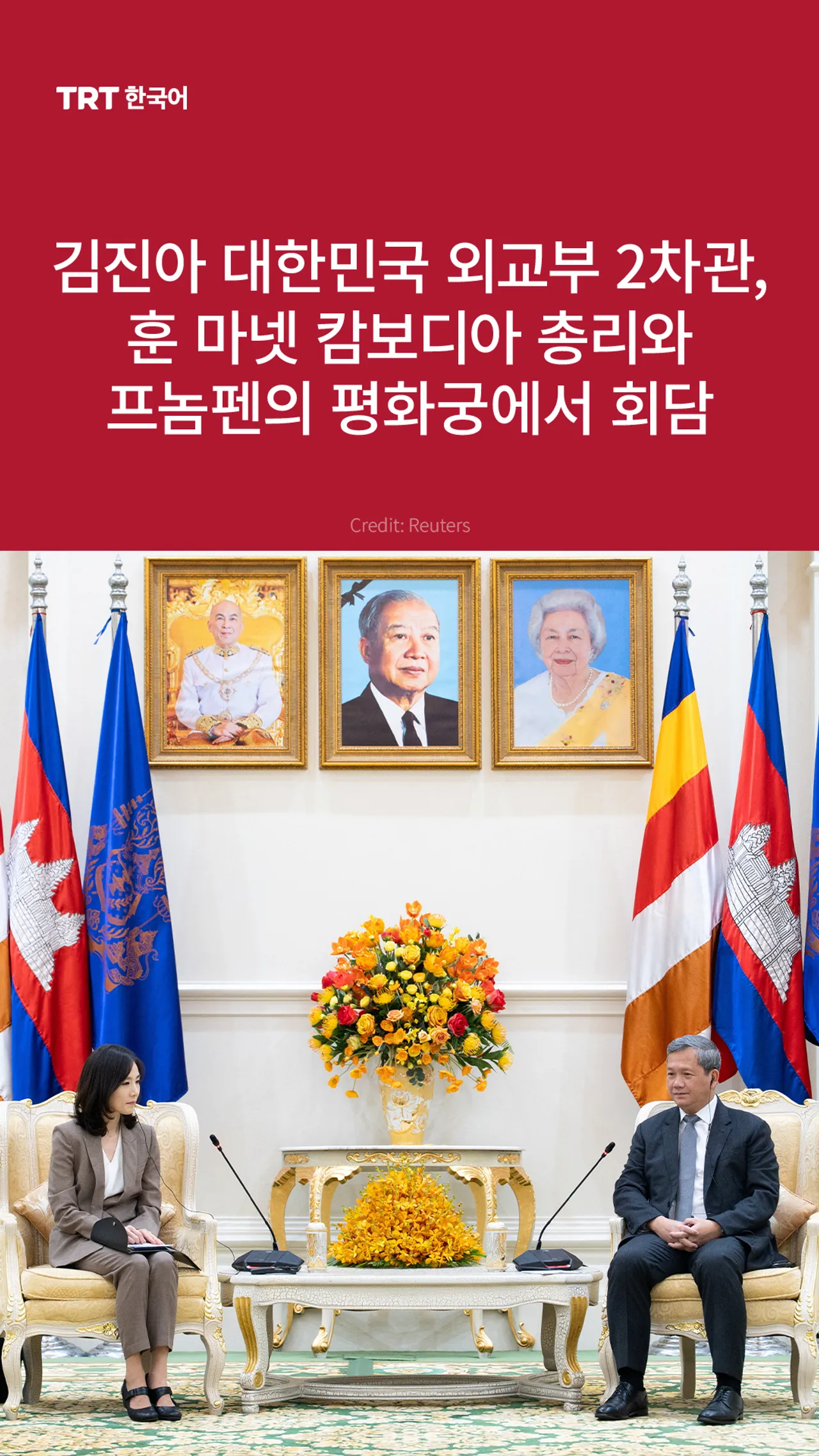 김진아 대한민국 외교부 2차관, 훈 마넷 캄보디아 총리와 프놈펜의 평화궁에서 회담