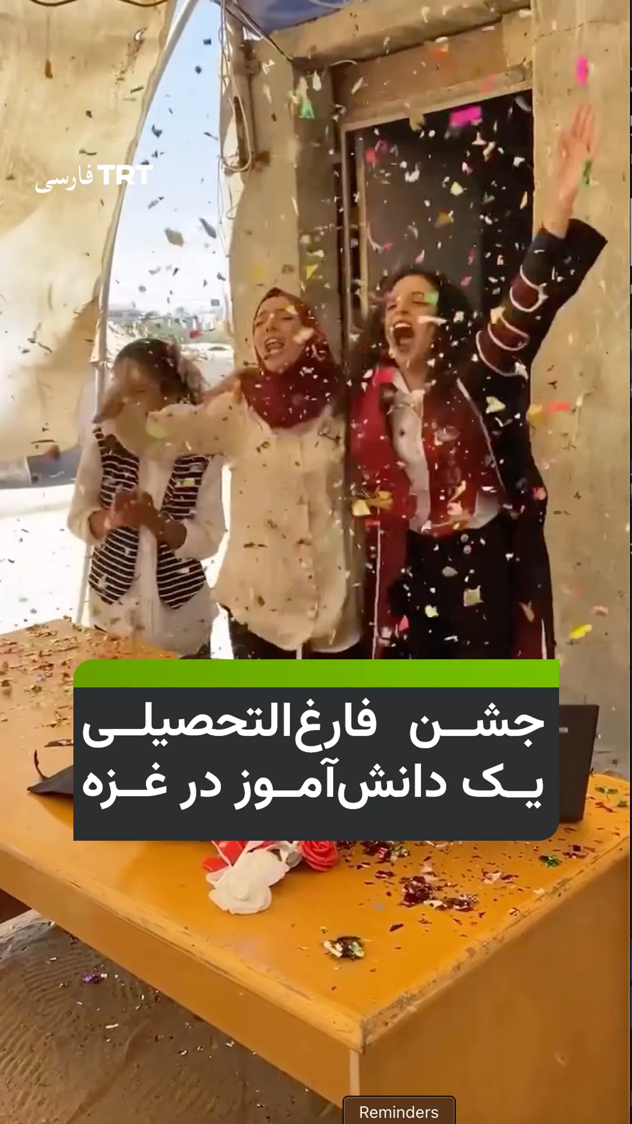 جشن فارغالتحصیلی یک دانشآموز در غزه