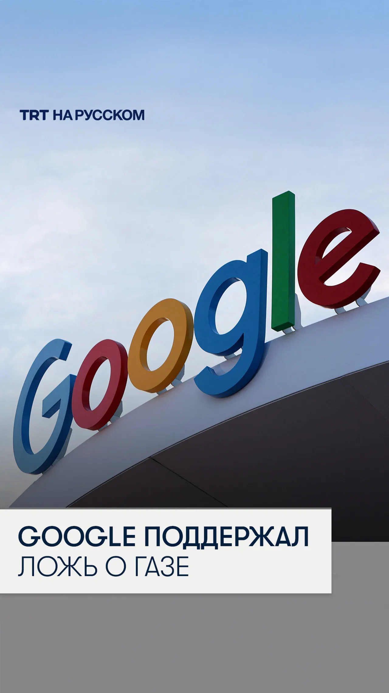 Как Google продвигал пропагандистские материалы Израиля