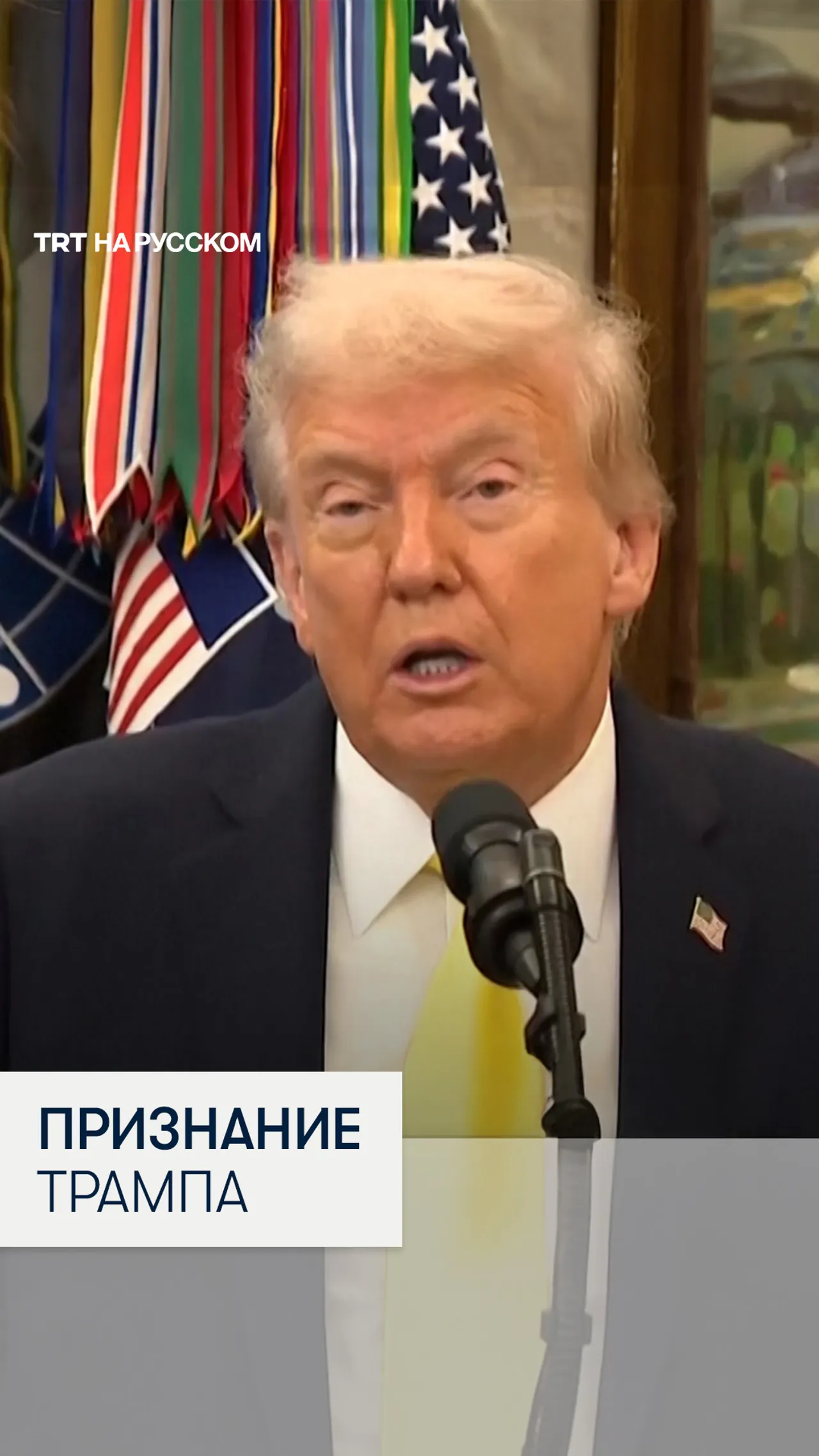 Трамп: Израиль «вероятно убил около 70 тыс. палестинцев»