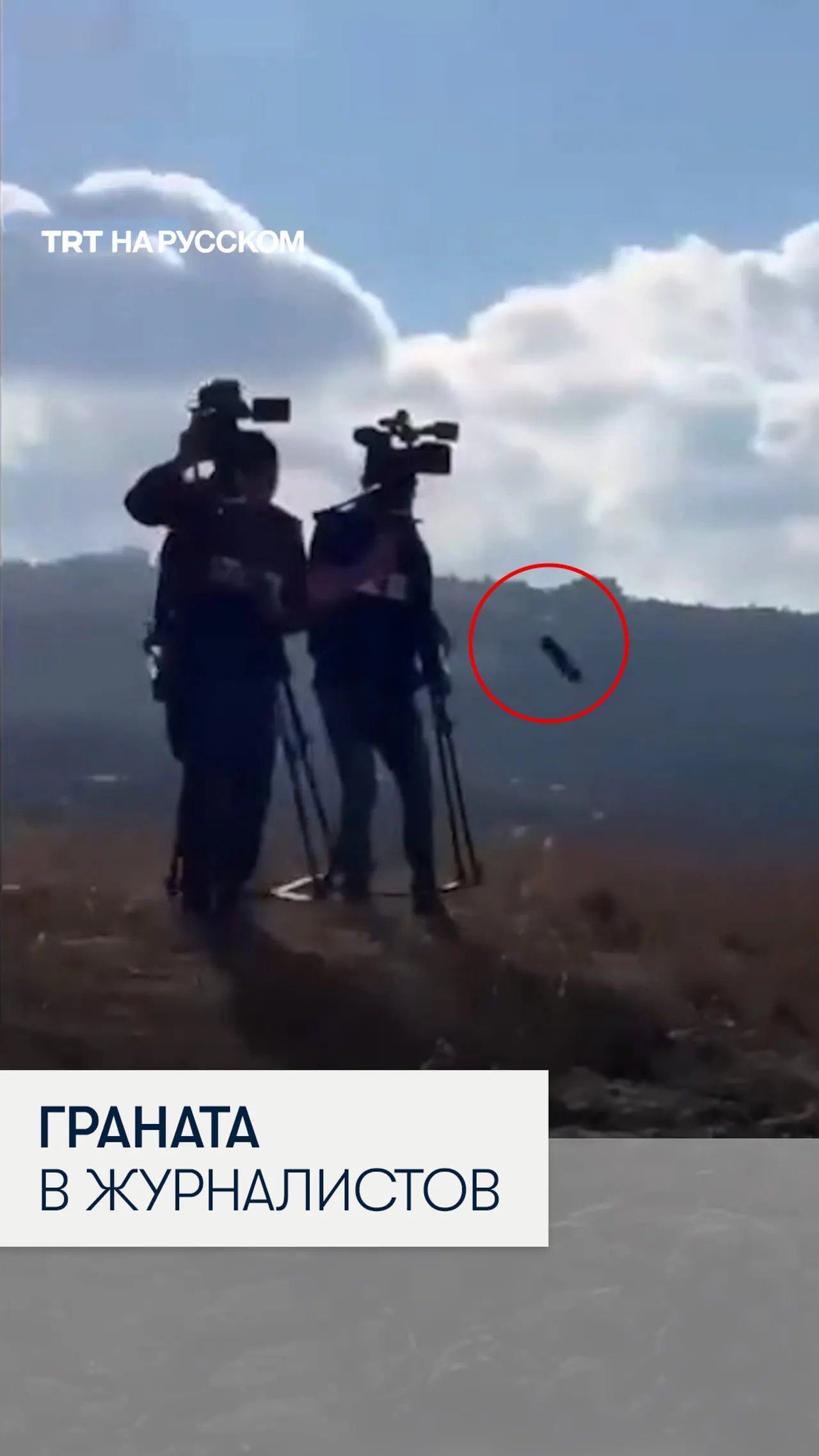 На Западном берегу израильские военные бросили гранату со слезоточивым газом в журналистов