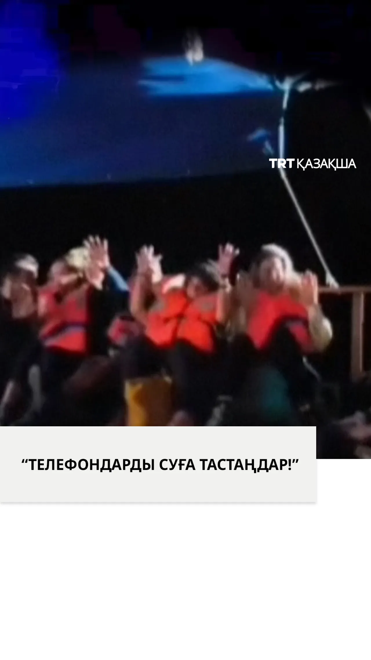 Израиль әскері флотилия мүшелеріне телефондарын суға тастауды бұйырды