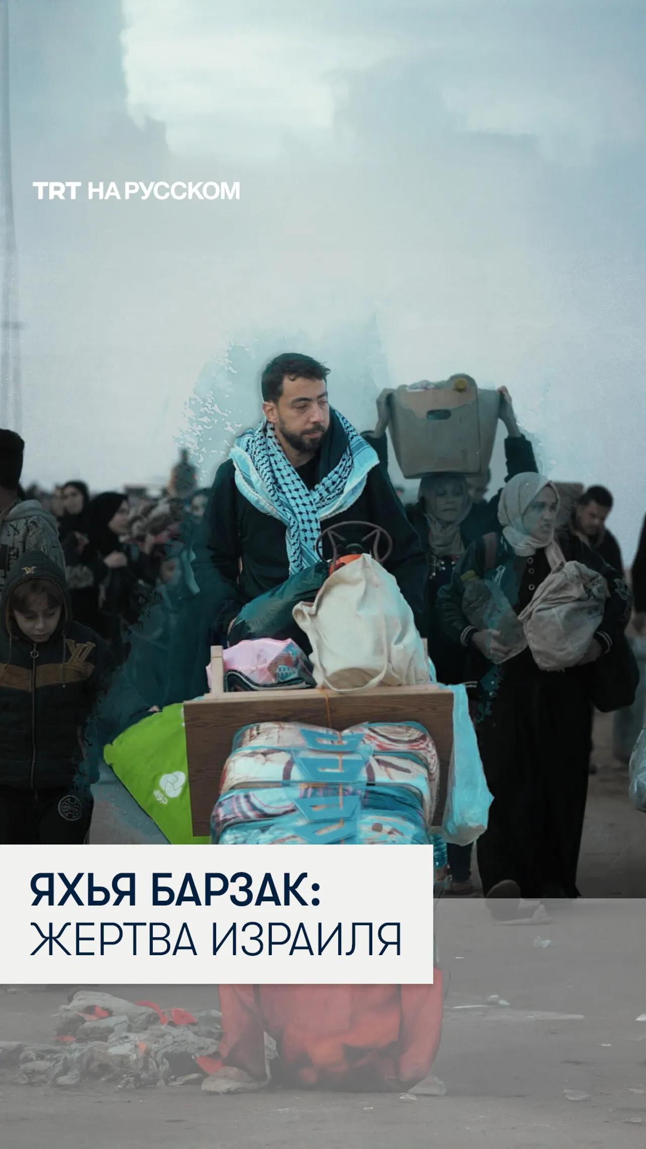 Яхья Барзак: журналист, которого Израиль заставил замолчать