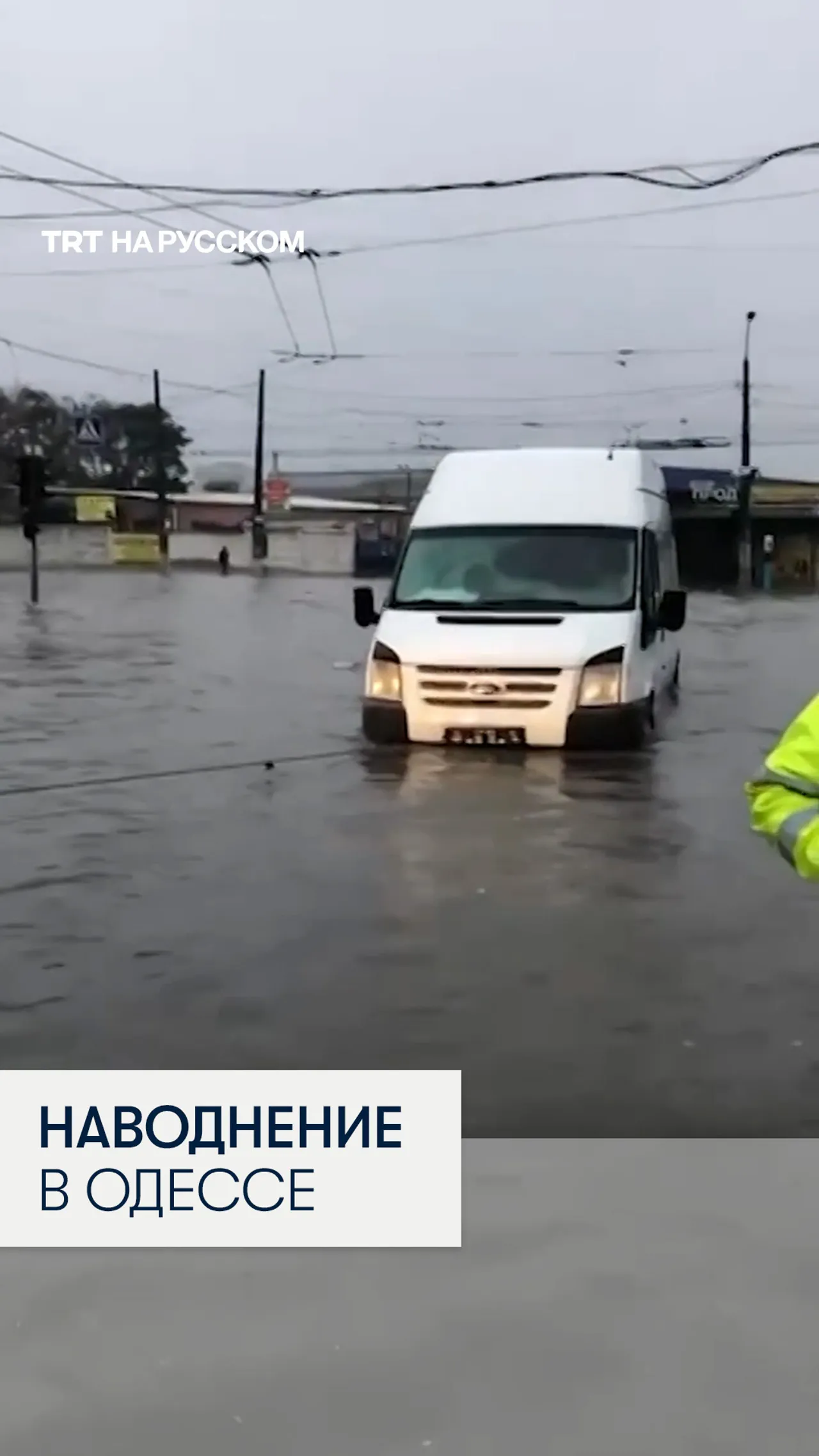 В Одессе наводнение унесло жизни девяти человек