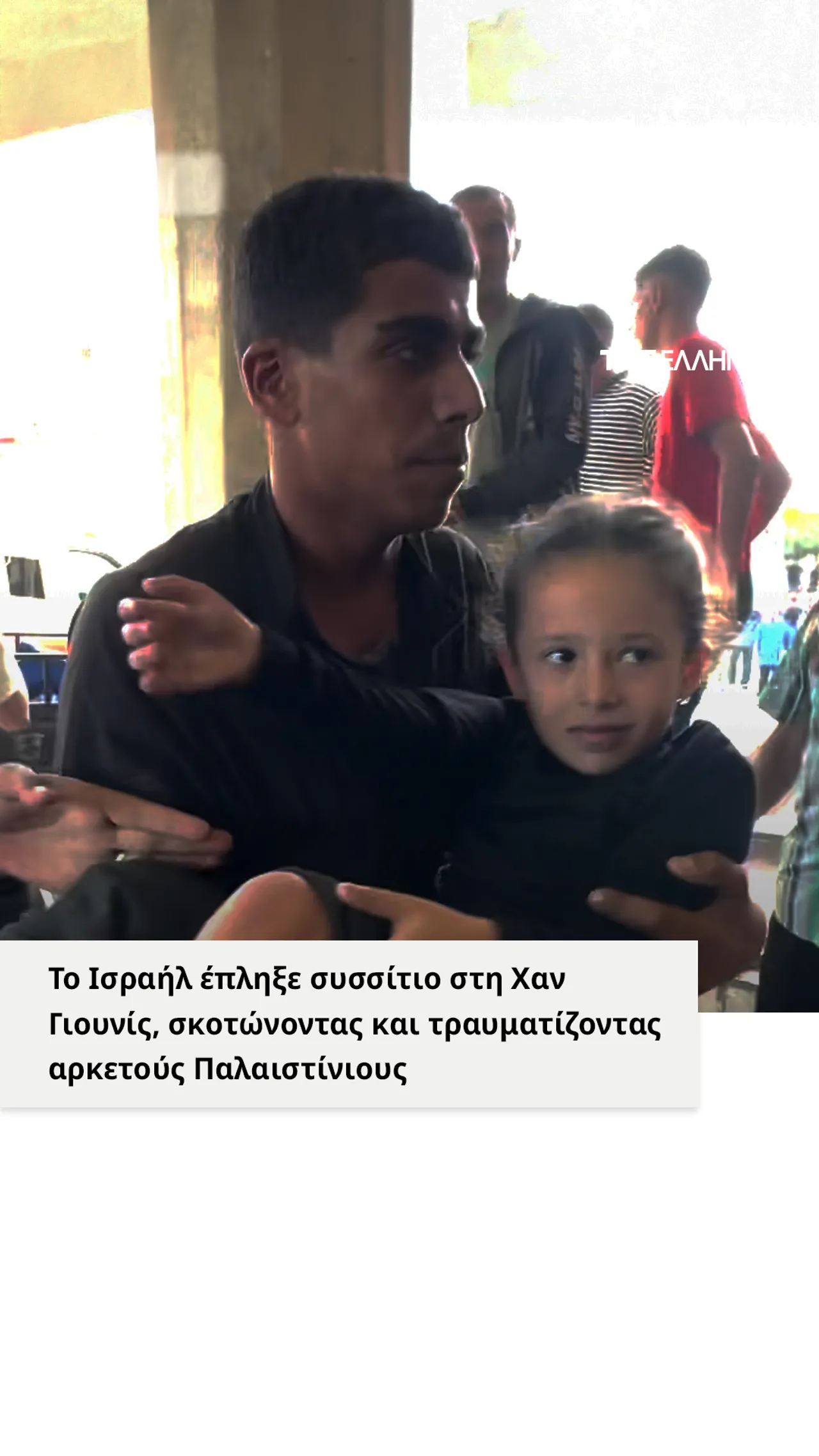 Το Ισραήλ έπληξε συσσίτιο στη Χαν Γιουνίς, σκοτώνοντας και τραυματίζοντας αρκετούς Παλαιστίνιους