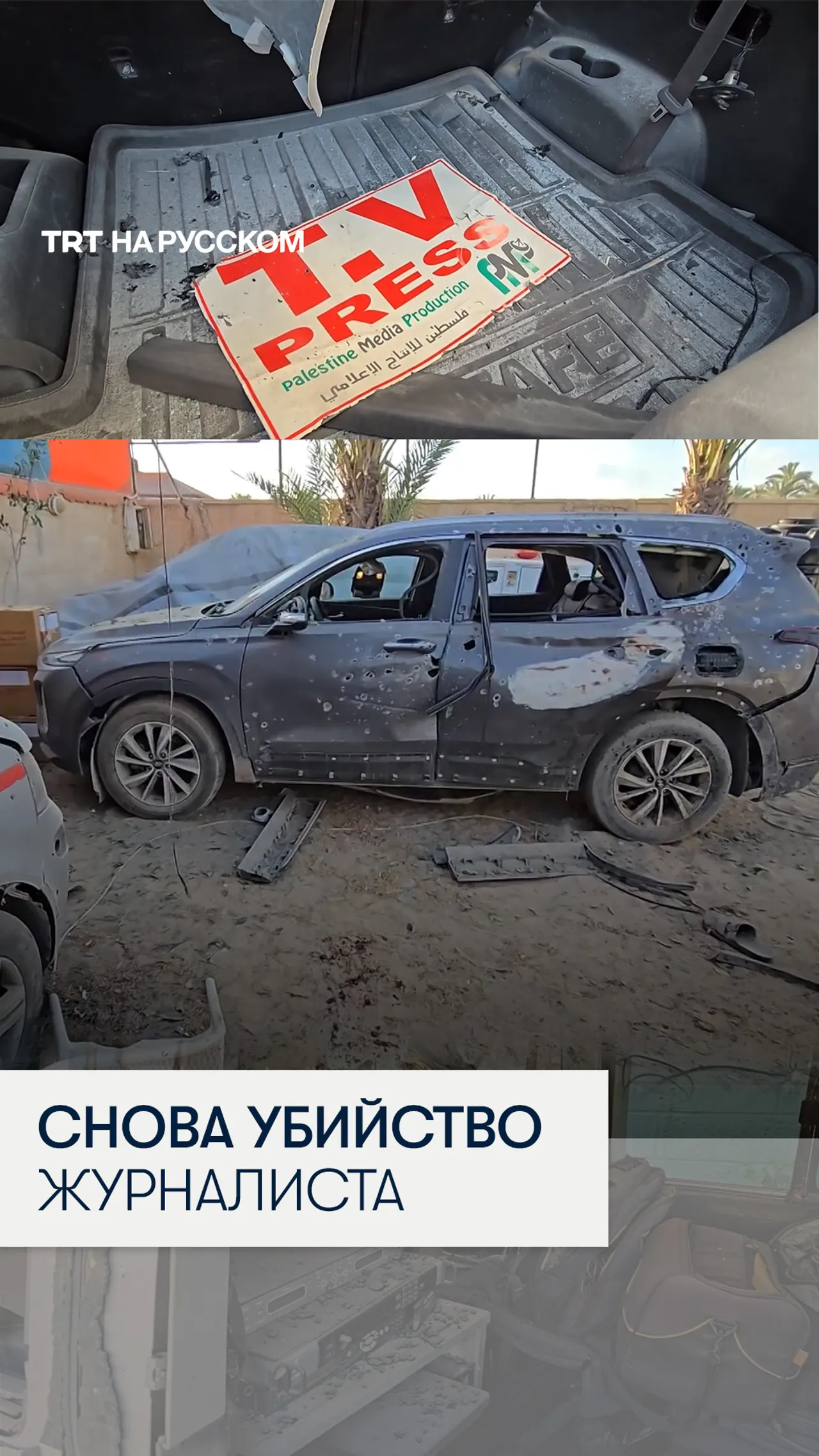Журналист погиб в результате израильского удара по Газе, несмотря на перемирие