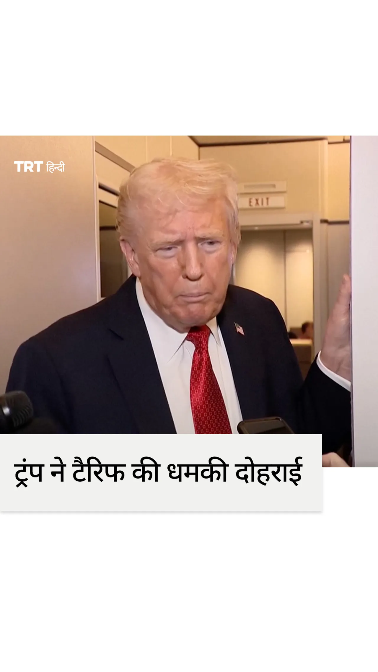 ट्रंप ने कहा, अगर रूसी तेल खरीद न रोकी गई तो भारत 'भारी' टैरिफ का भुगतान करता रहेगा
