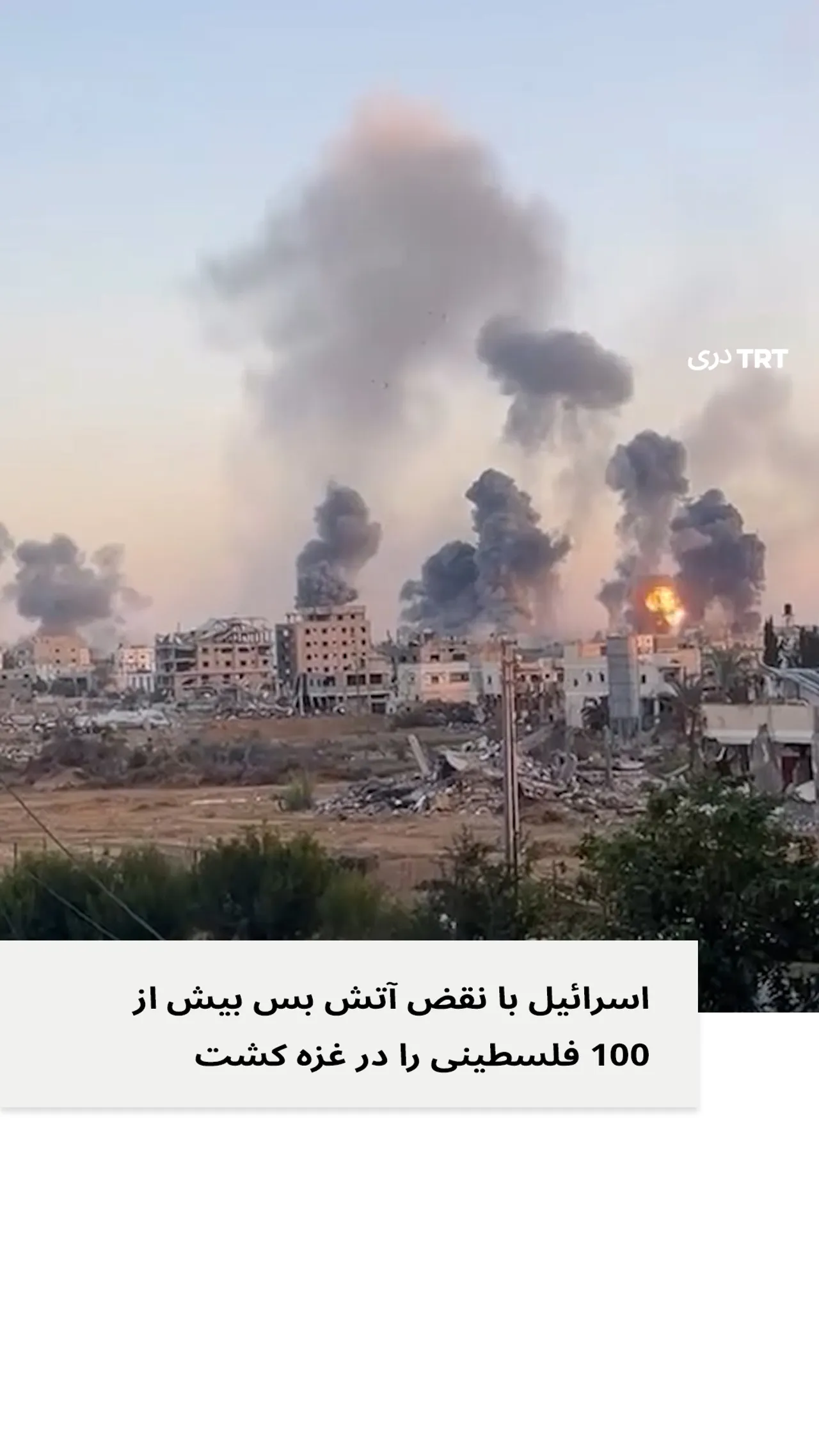 اسرائیل با نقض آتش بس بیش از صد فلسطینی را در غزه کشت