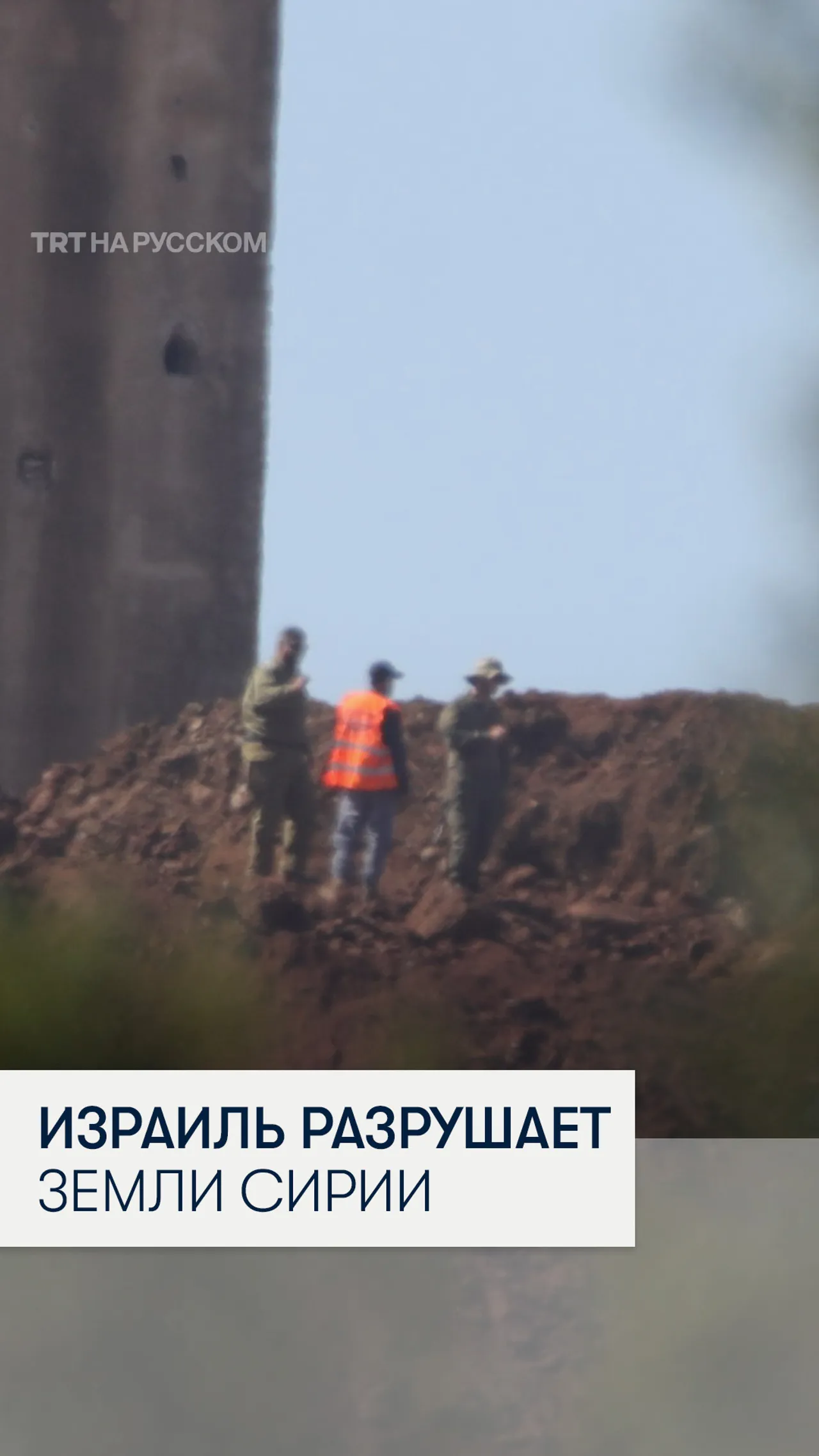 Израильские войска разрушают сельхозугодья в Сирии