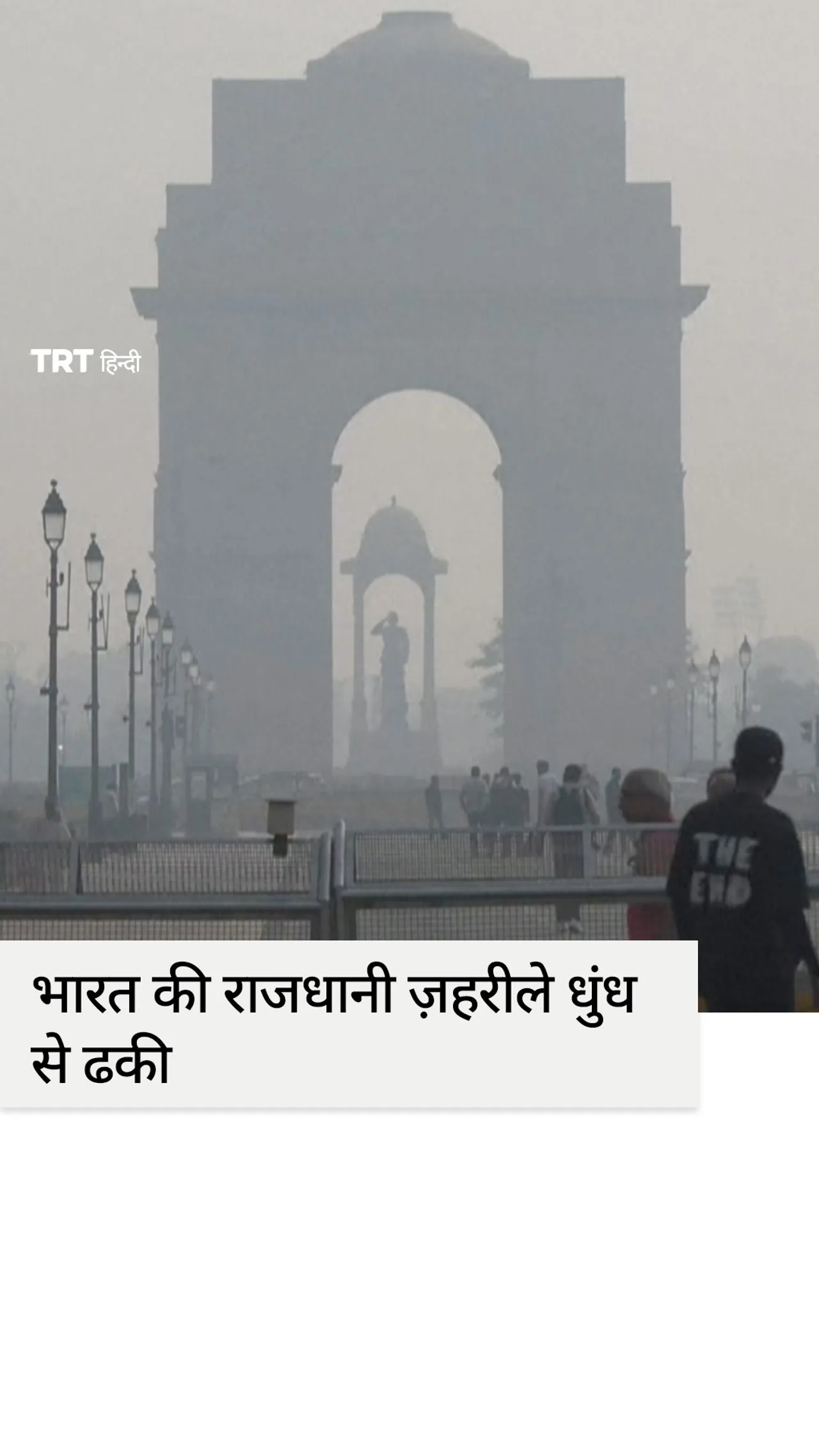 दिवाली के बाद भारत की राजधानी ज़हरीले धुंध में जागी