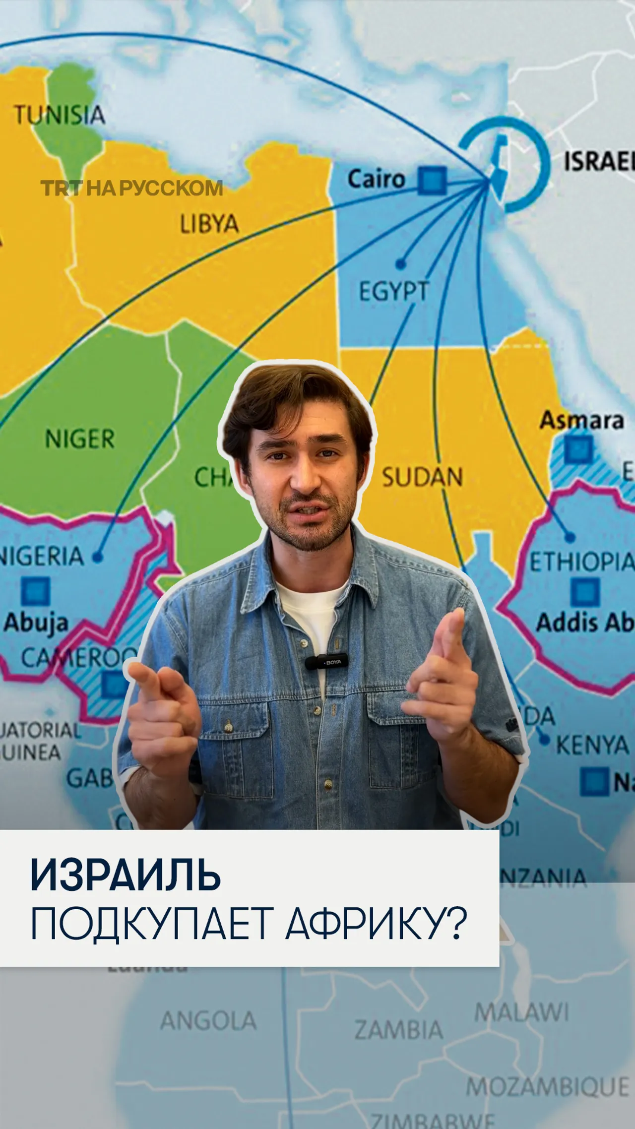 Как Израиль продвигает свою пропаганду в Африке?