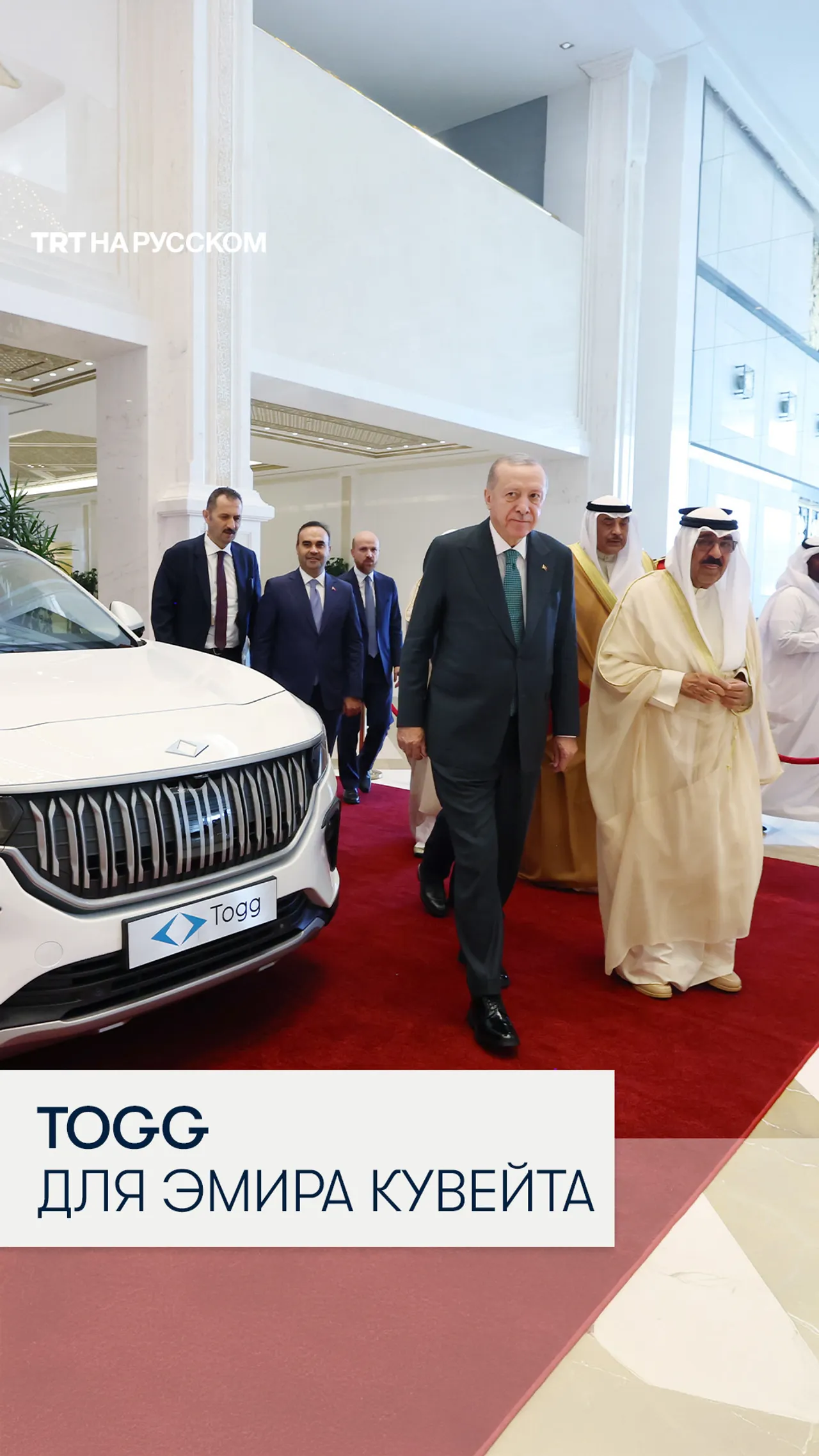 Президент Эрдоган подарил турецкий электромобиль ТOGG