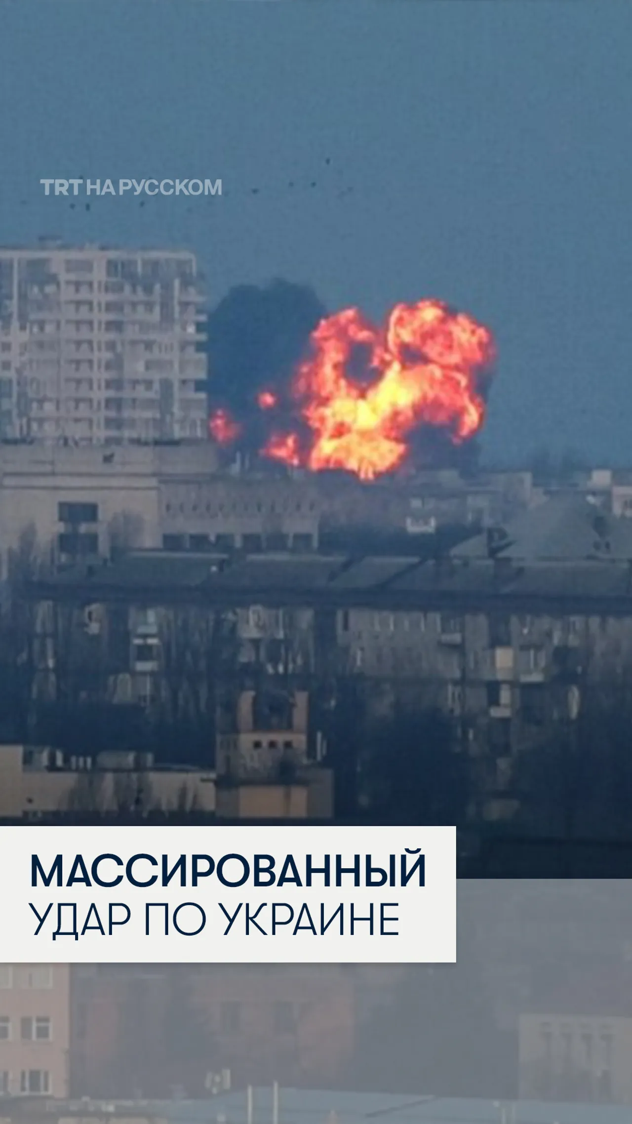 Россия нанесла очередной массированный комбинированный удар по Украине