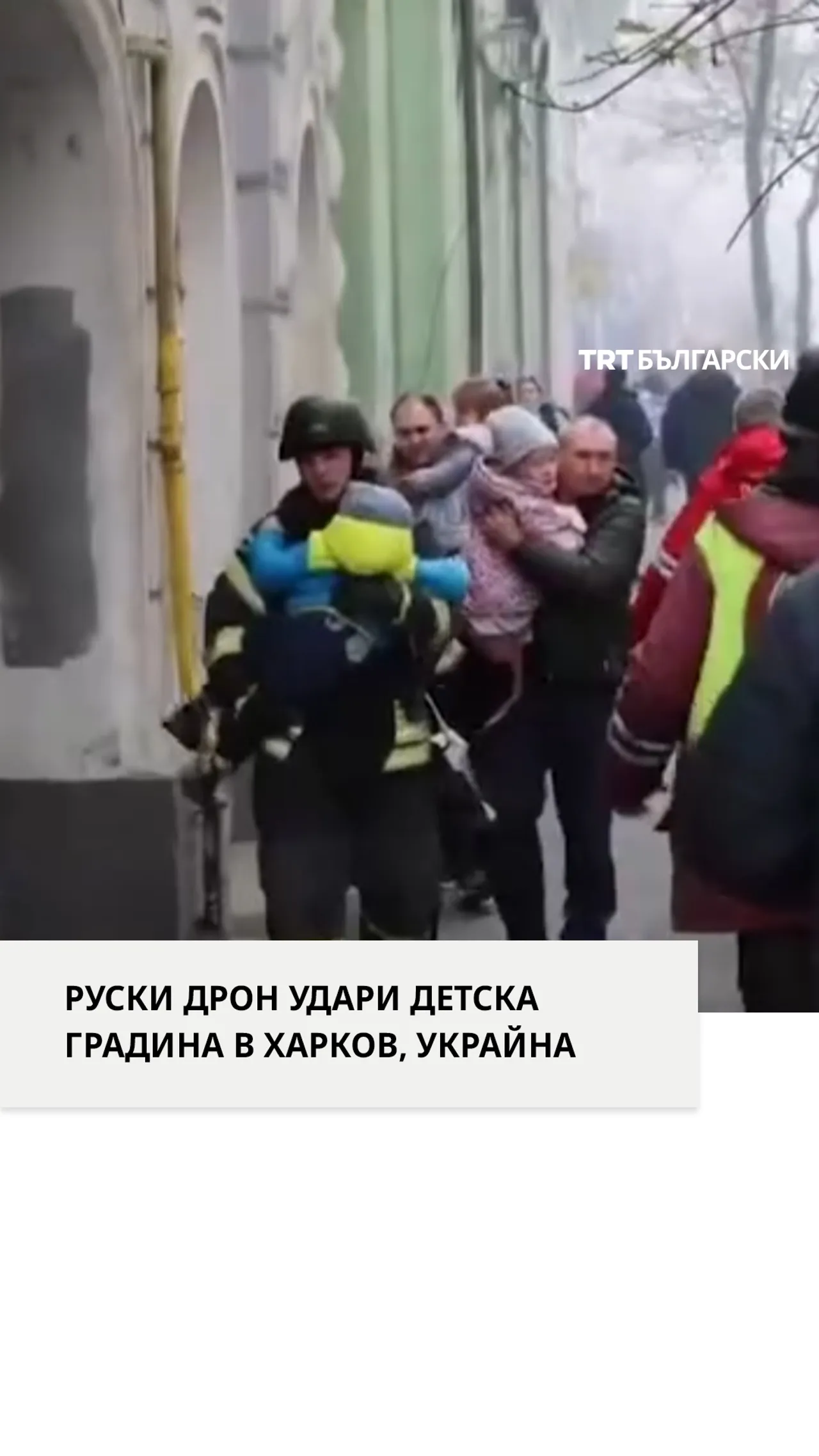 РУСКИ ДРОН УДАРИ ДЕТСКА ГРАДИНА В ХАРКОВ, УКРАЙНА