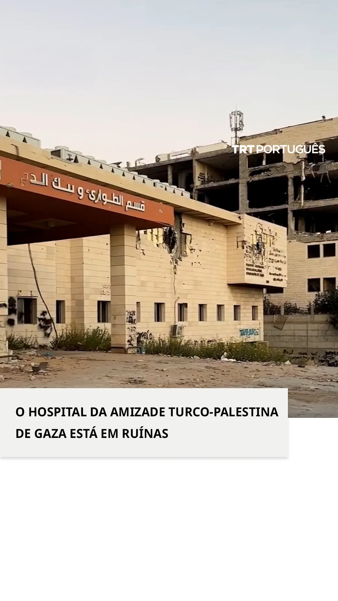 O hospital de Amizade Turco-Palestina de Gaza está em ruínas
