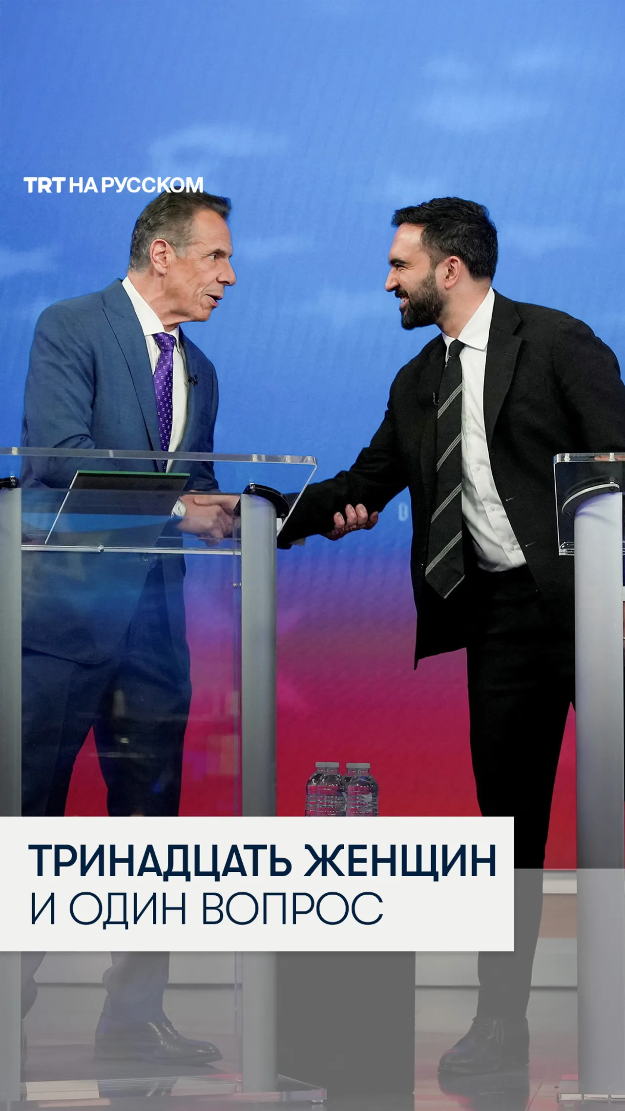 На дебатах в Нью-Йорке кандидат напомнил о скандале с домогательствами экс-губернатора
