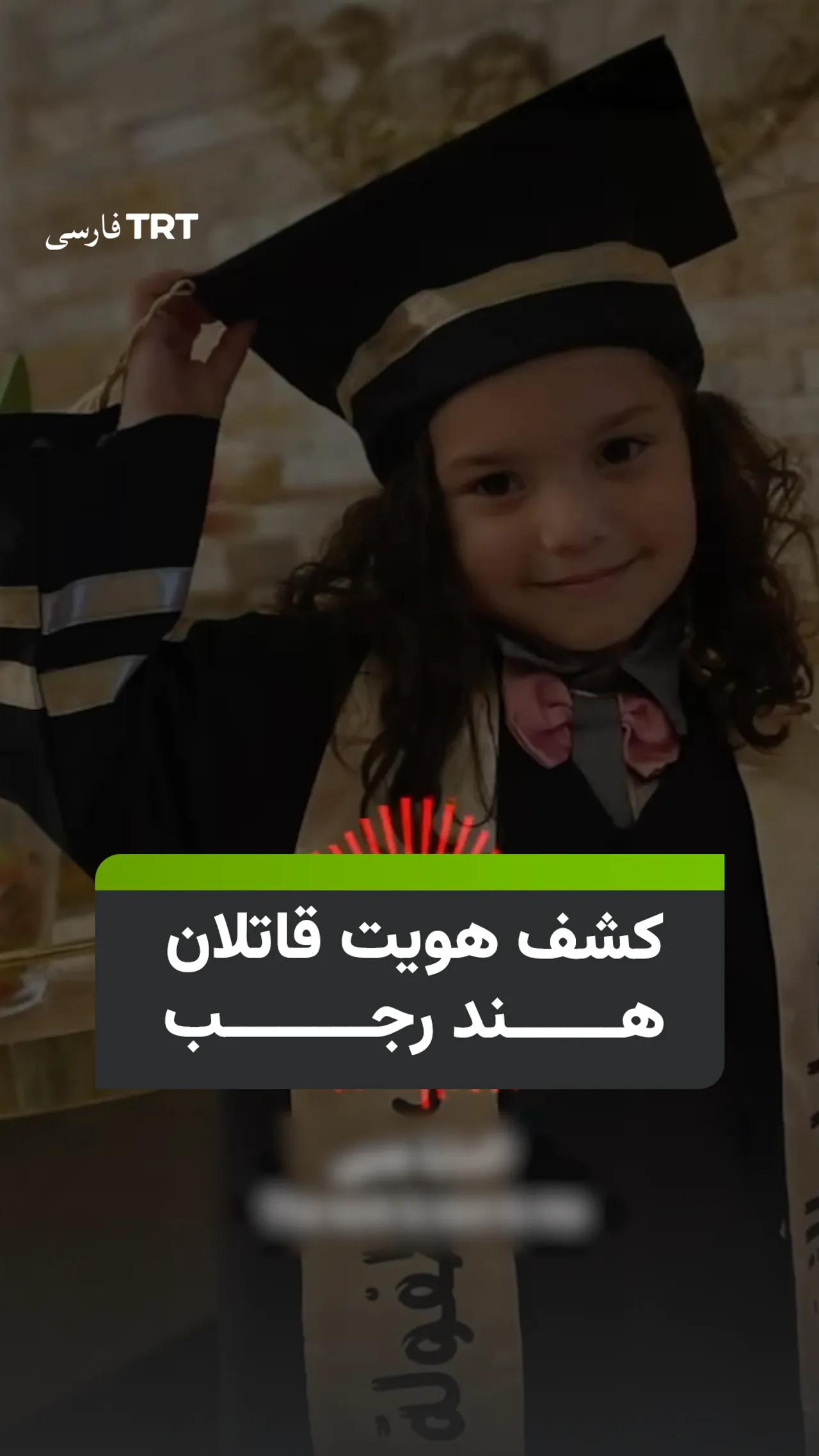 افشای عاملان قتل دختربچه فلسطینی و خانوادهاش