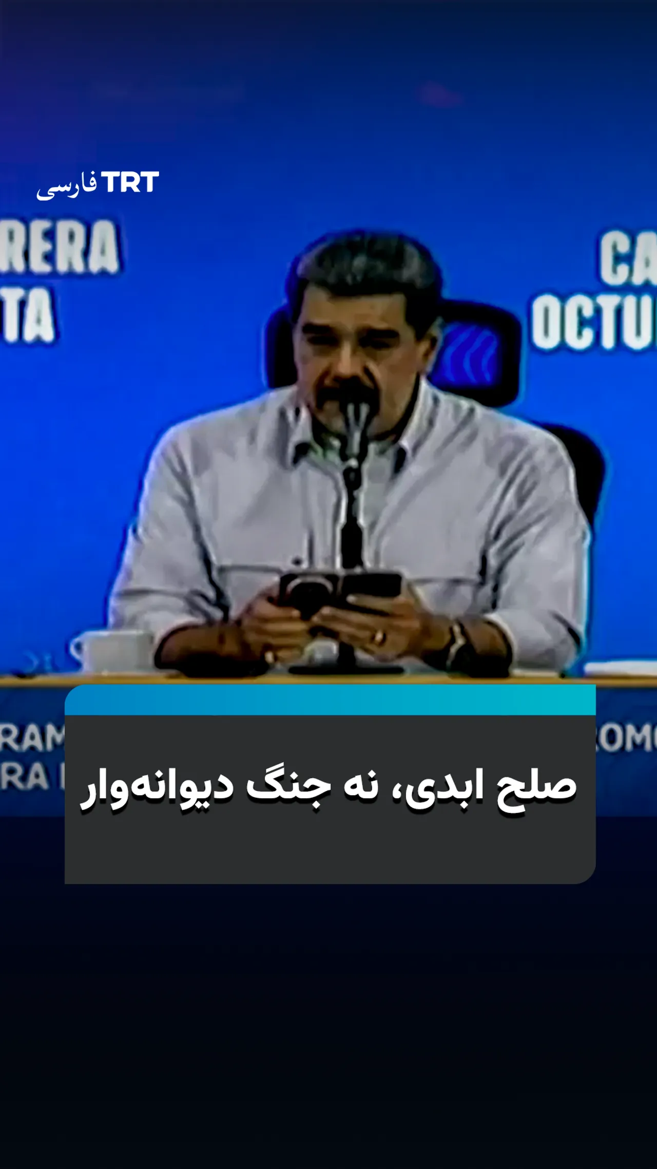 هیچ جنگ دیوانهواری در کار نباشد، لطفاً، لطفاً، لطفاً