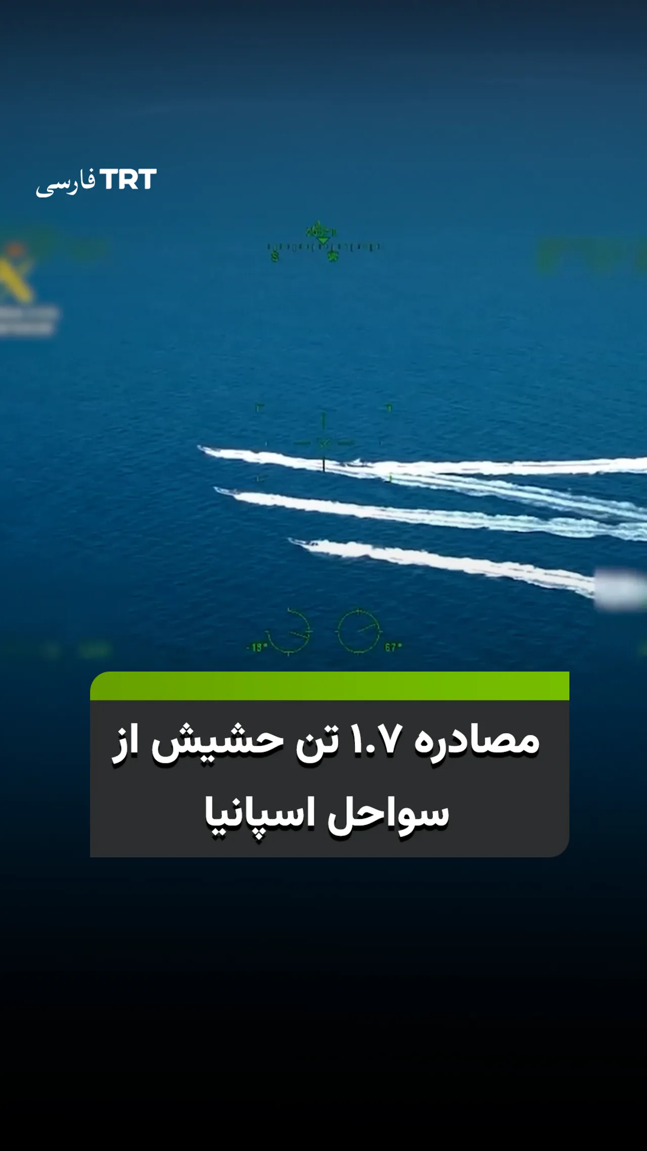 مصادره ۱.۷ تن حشیش از سواحل اسپانیا