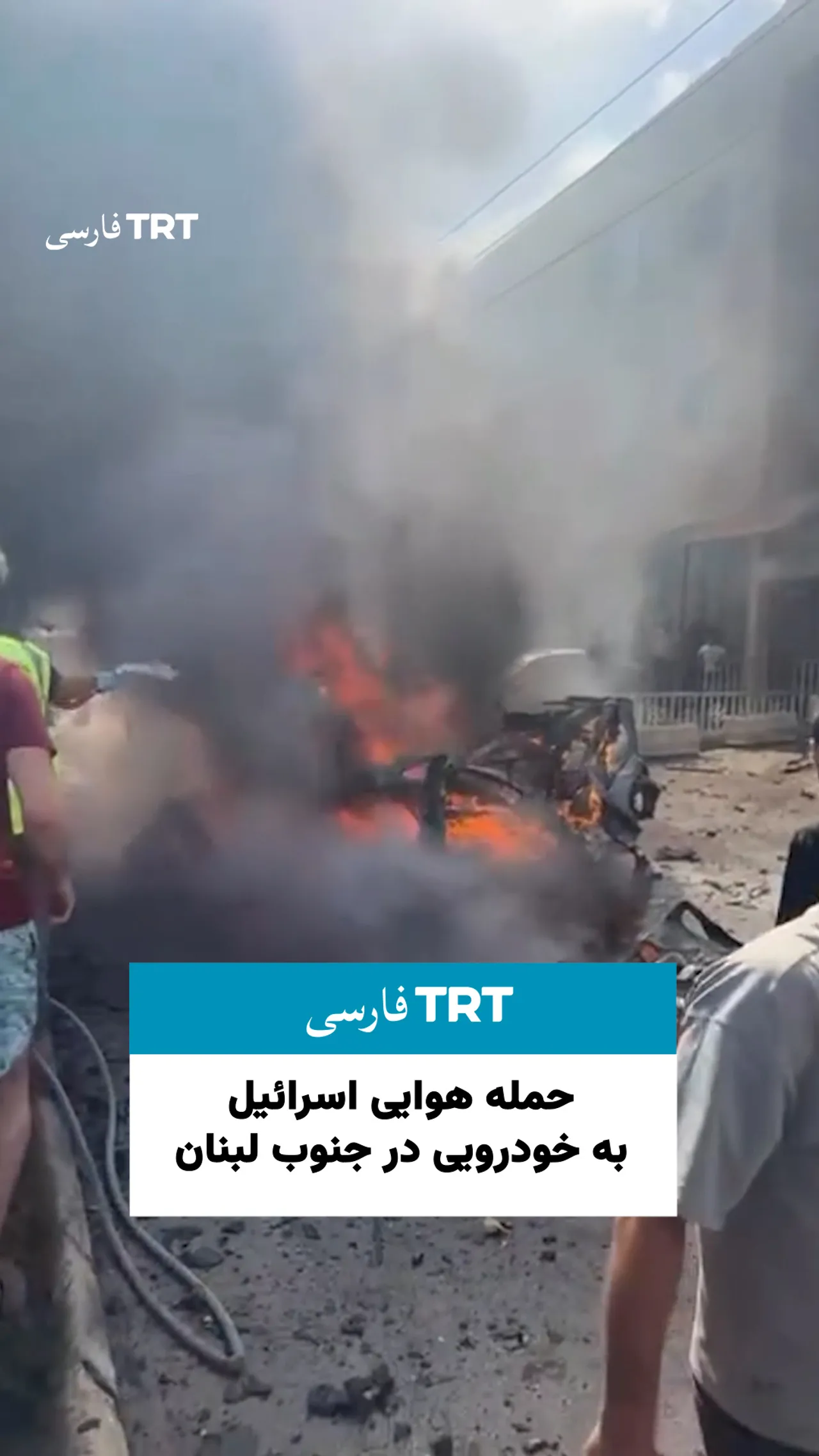 حمله هوایی اسرائیل به خودرویی در جنوب لبنان