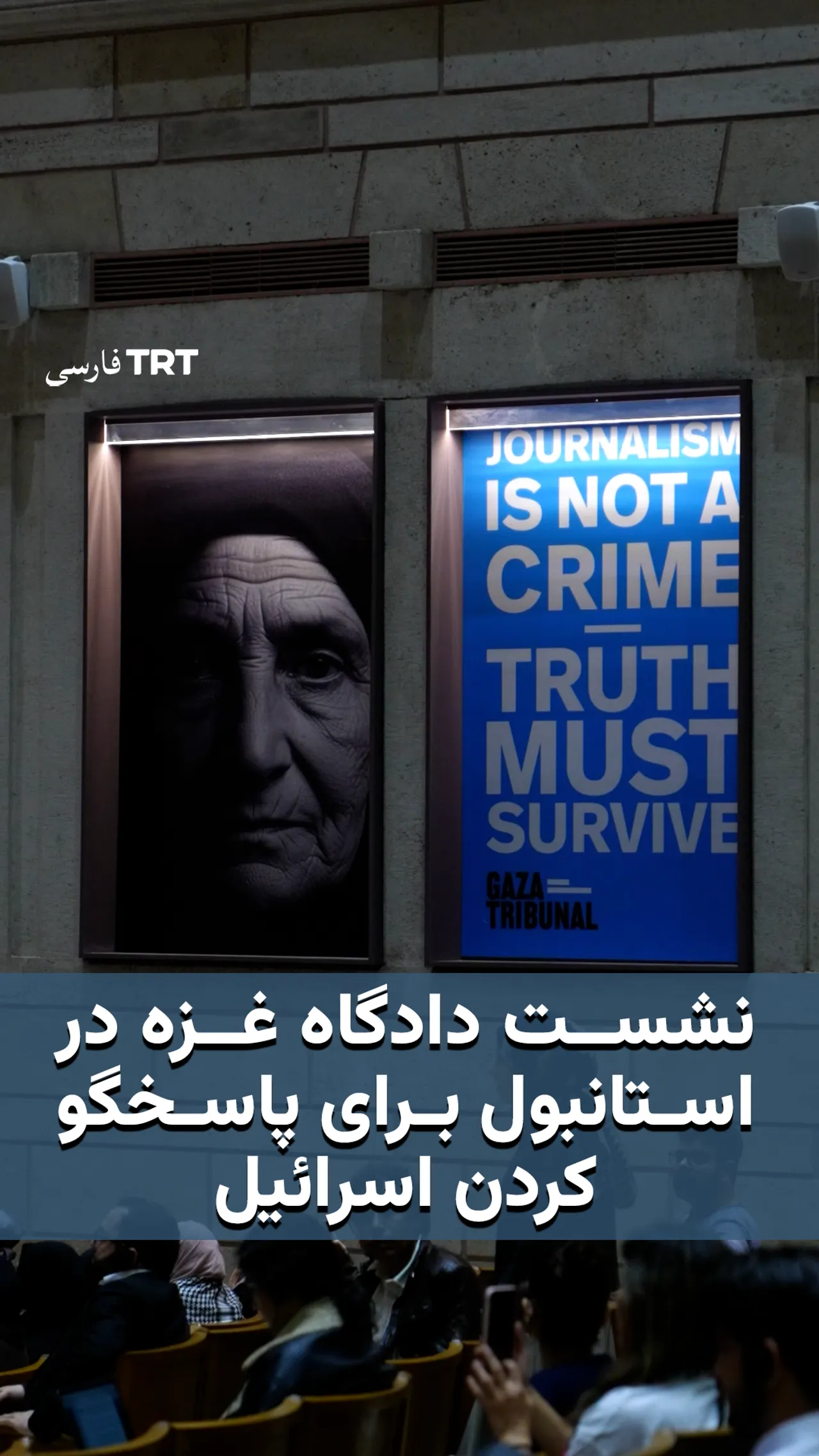 نشست دادگاه غزه در استانبول برای پاسخگو کردن اسرائیل