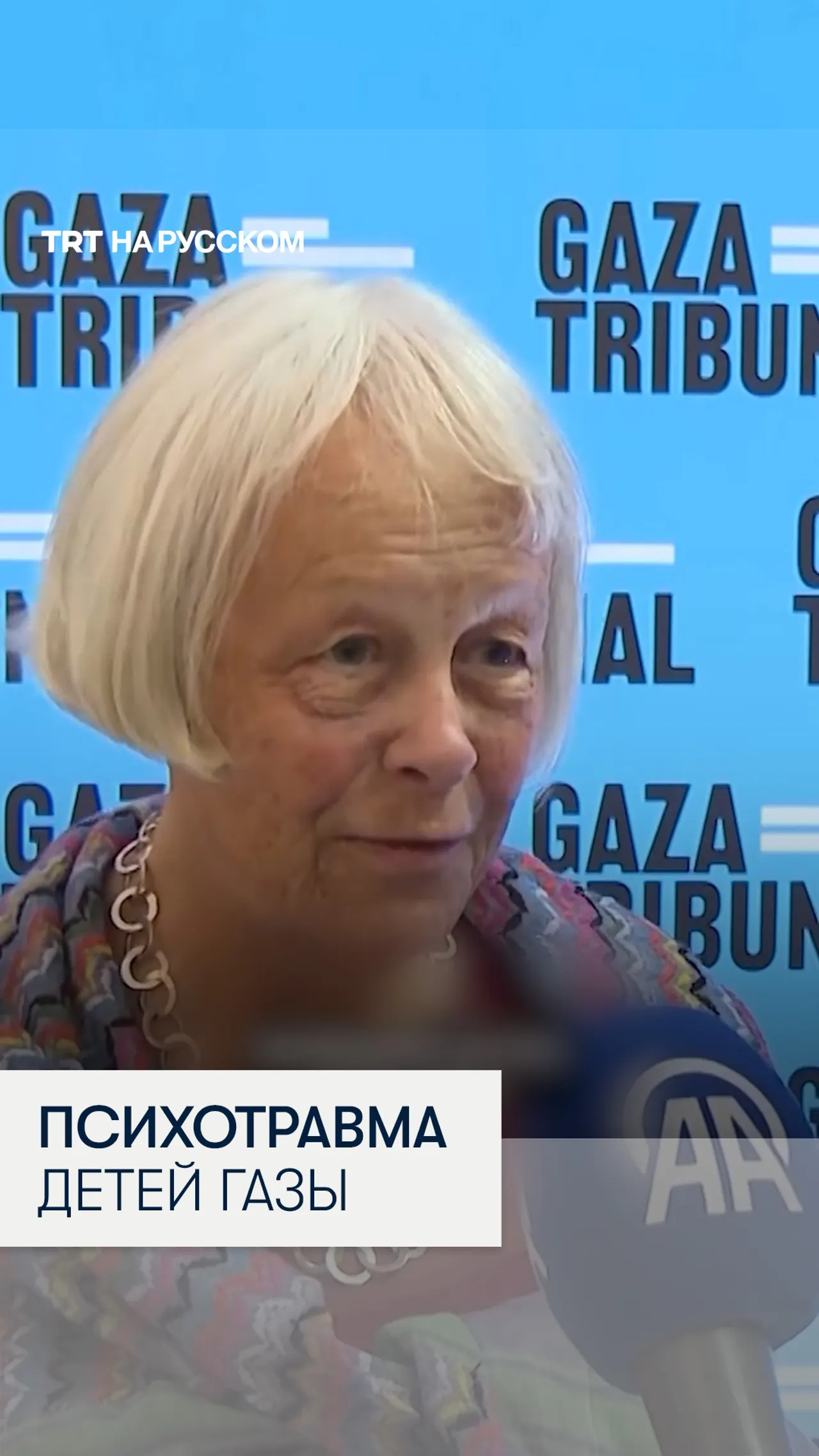 Британский психотерапевт предупреждает: Газа столкнулась с неисчислимой травмой