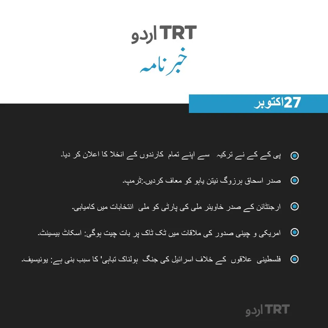 خبرنامہ |27.10.25