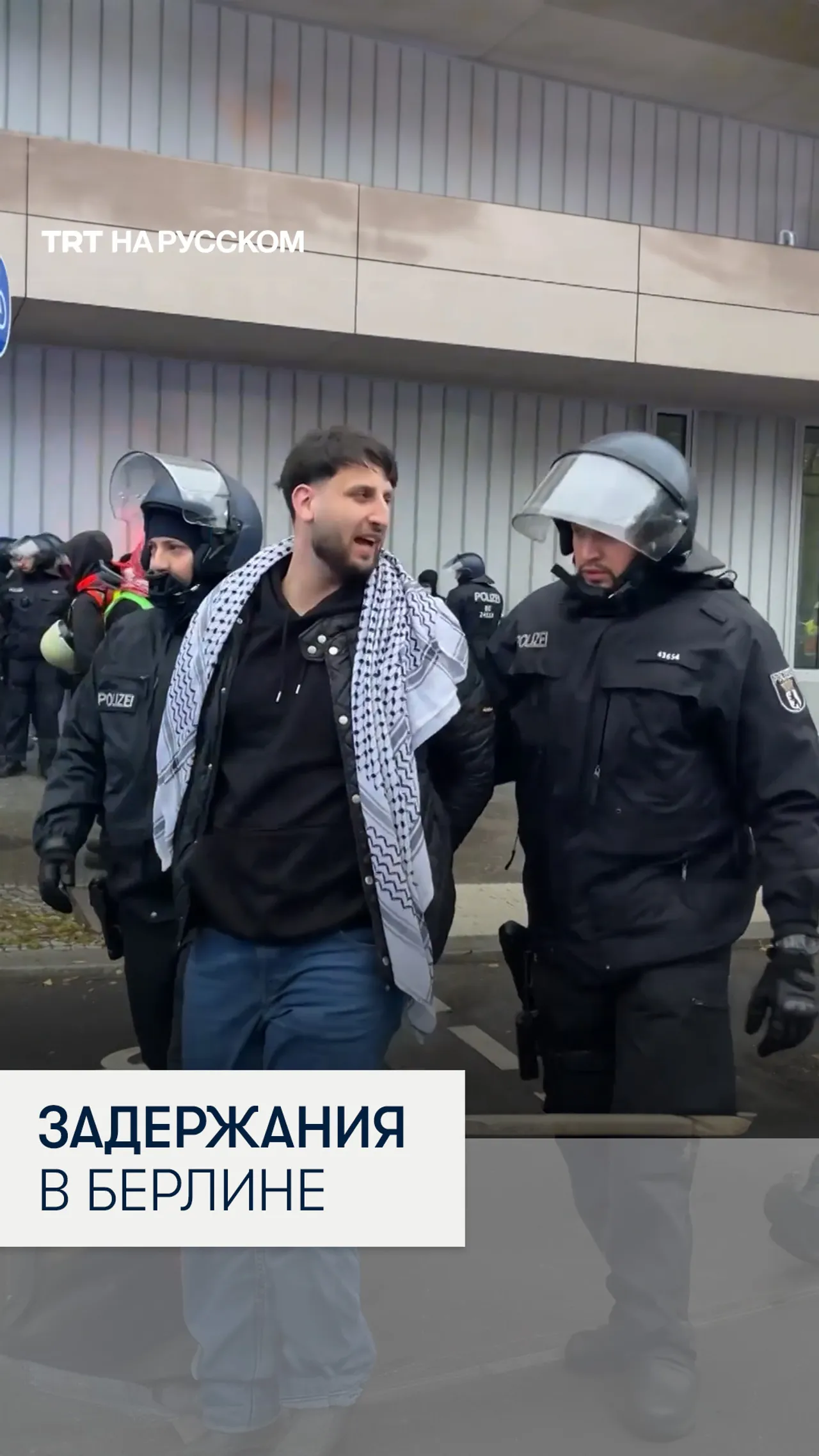 В Берлине задержали участников акции против израильской оружейной компании