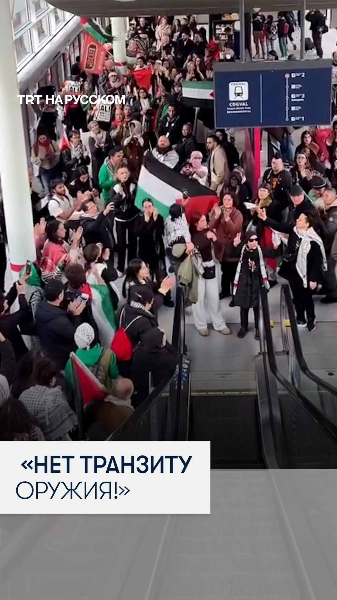 Во Франции прошла акция против отправки оружия в Израиль