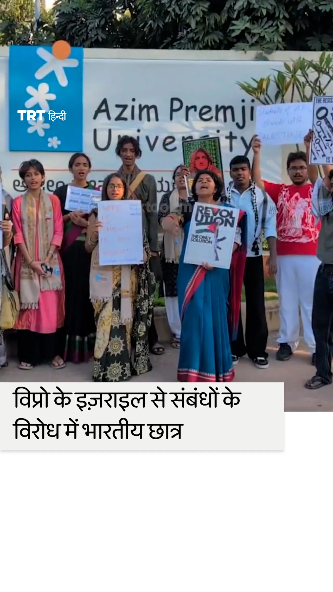 विश्वविद्यालय दीक्षांत समारोह में छात्रों ने विप्रो के इज़राइल से संबंधों का विरोध किया