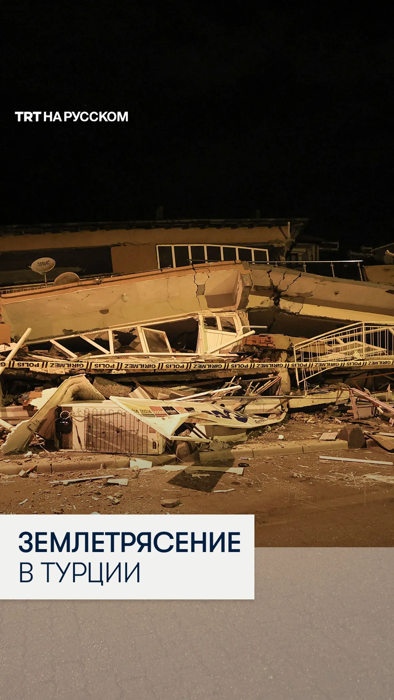 В Турции произошло землетрясение магнитудой 6,1