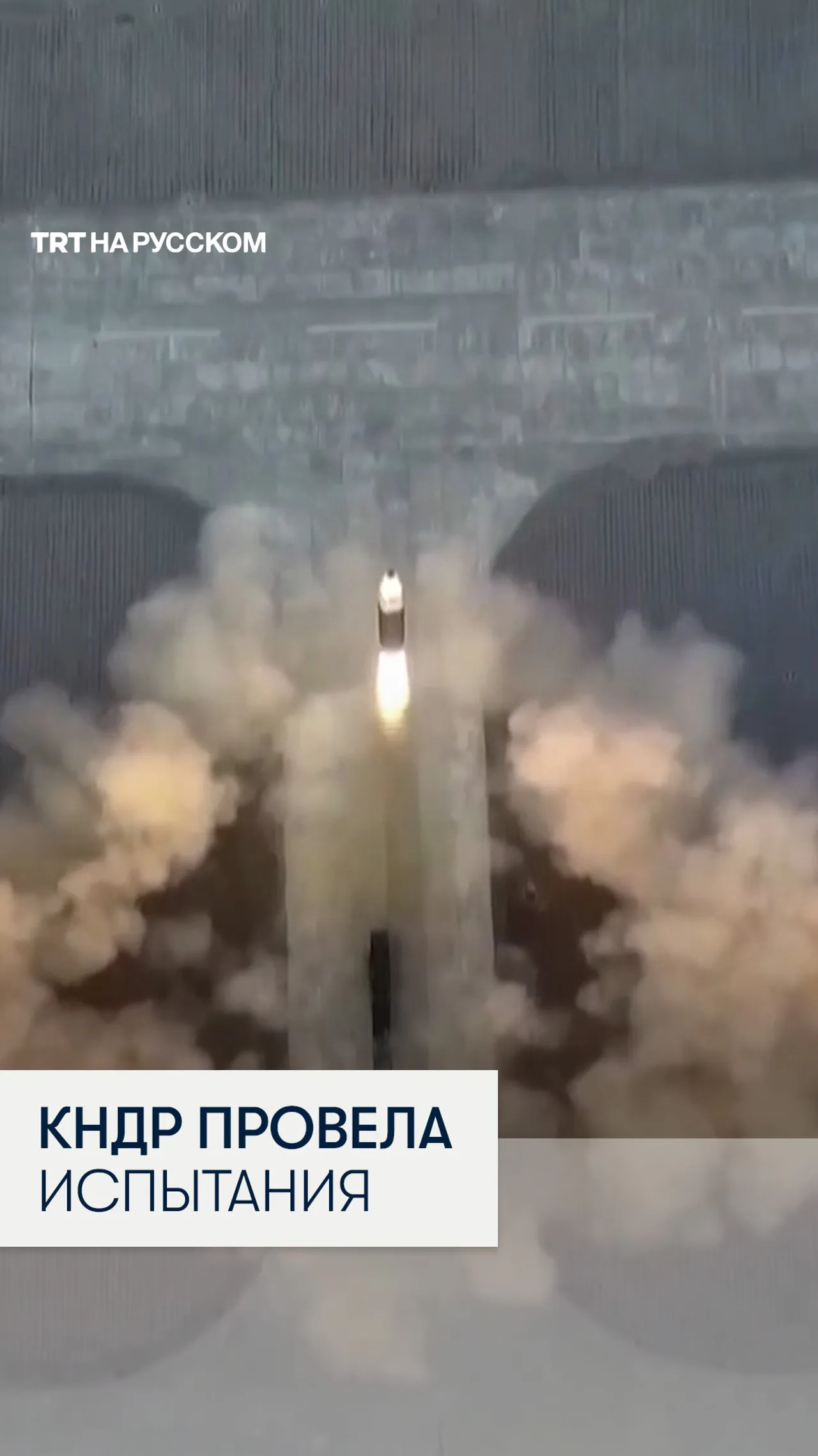 Северная Корея провела испытательный пуск крылатых ракет «море-суша»