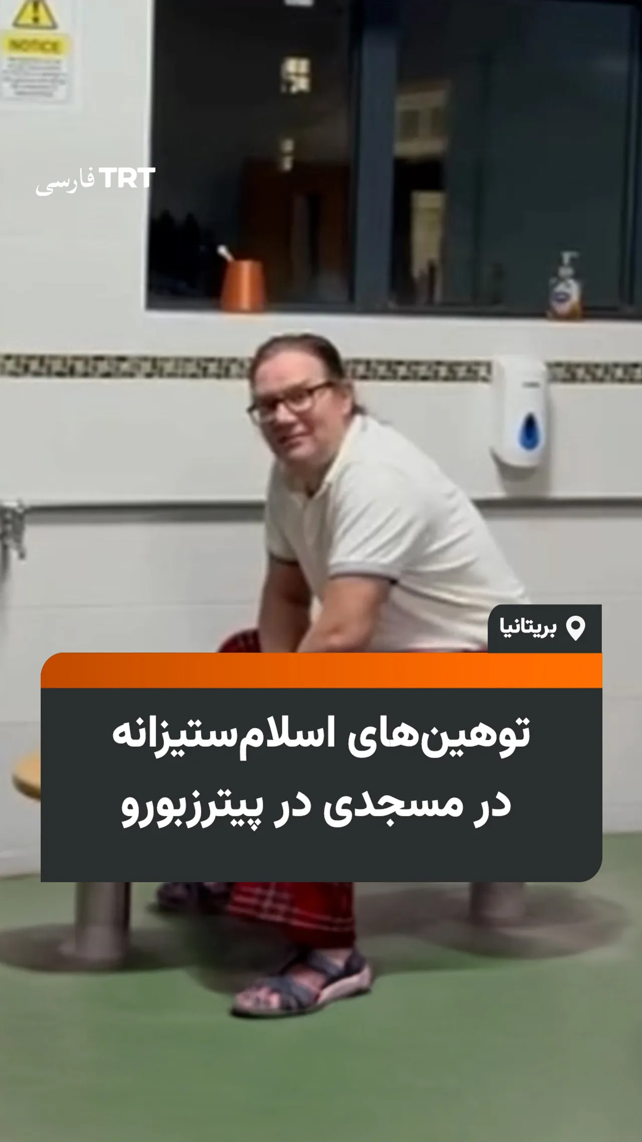 توهینهای اسلامستیزانه در مسجدی در پیترزبورو